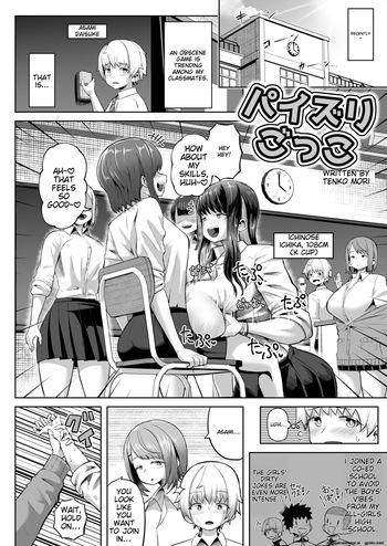 [Moriya (Tenkomori)] パイズリごっこ 10P! (+extras) cover