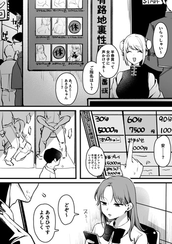 [ゆりしましろ] 路地裏性風俗の女の子に重課金おじさん cover