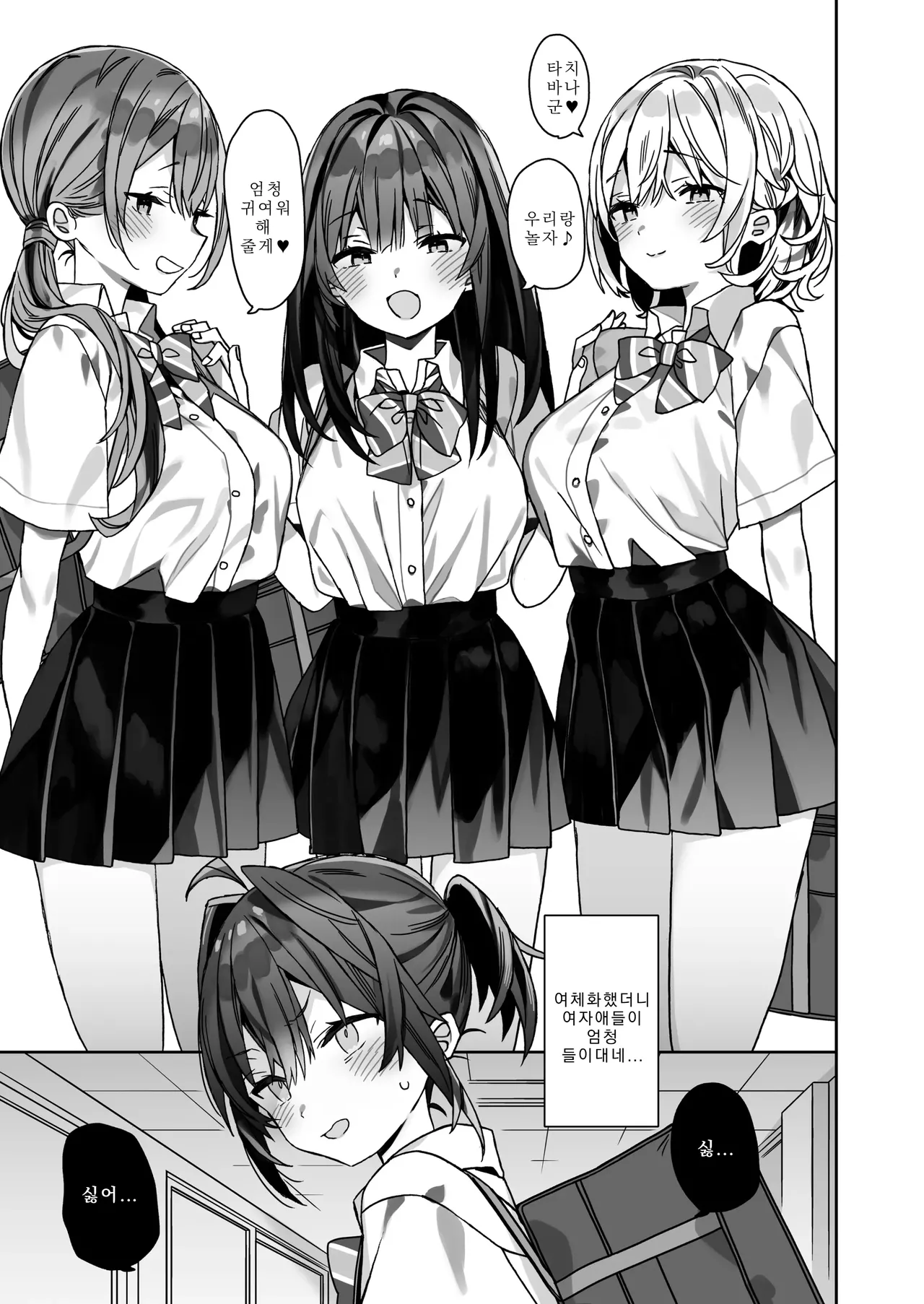 Nyotaika Shita Ore no Tadareta Gakusei Seikatsu IF page 4 full