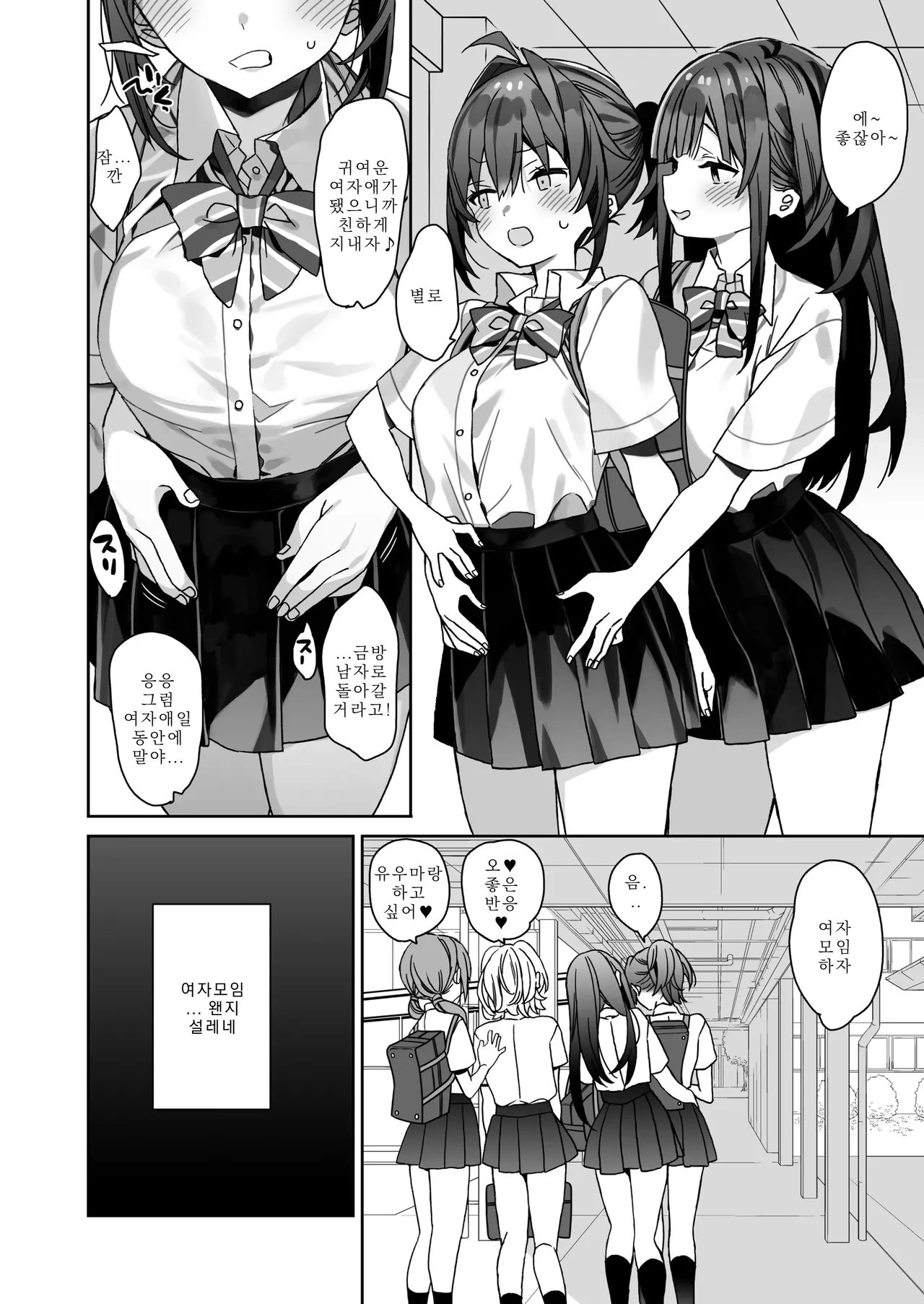 Nyotaika Shita Ore no Tadareta Gakusei Seikatsu IF page 5 full
