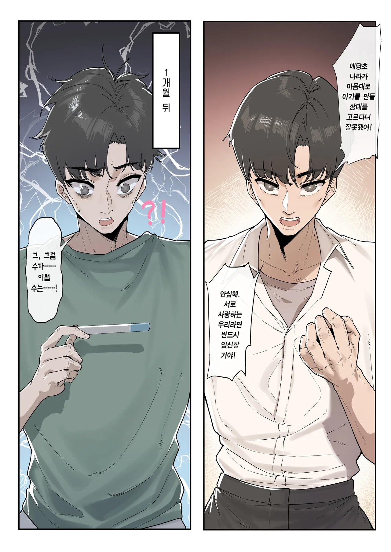 Syoushika Taisaku Mirai-Chou Haruna-hen | 저출산대책미래청 하루나 편 page 5 full