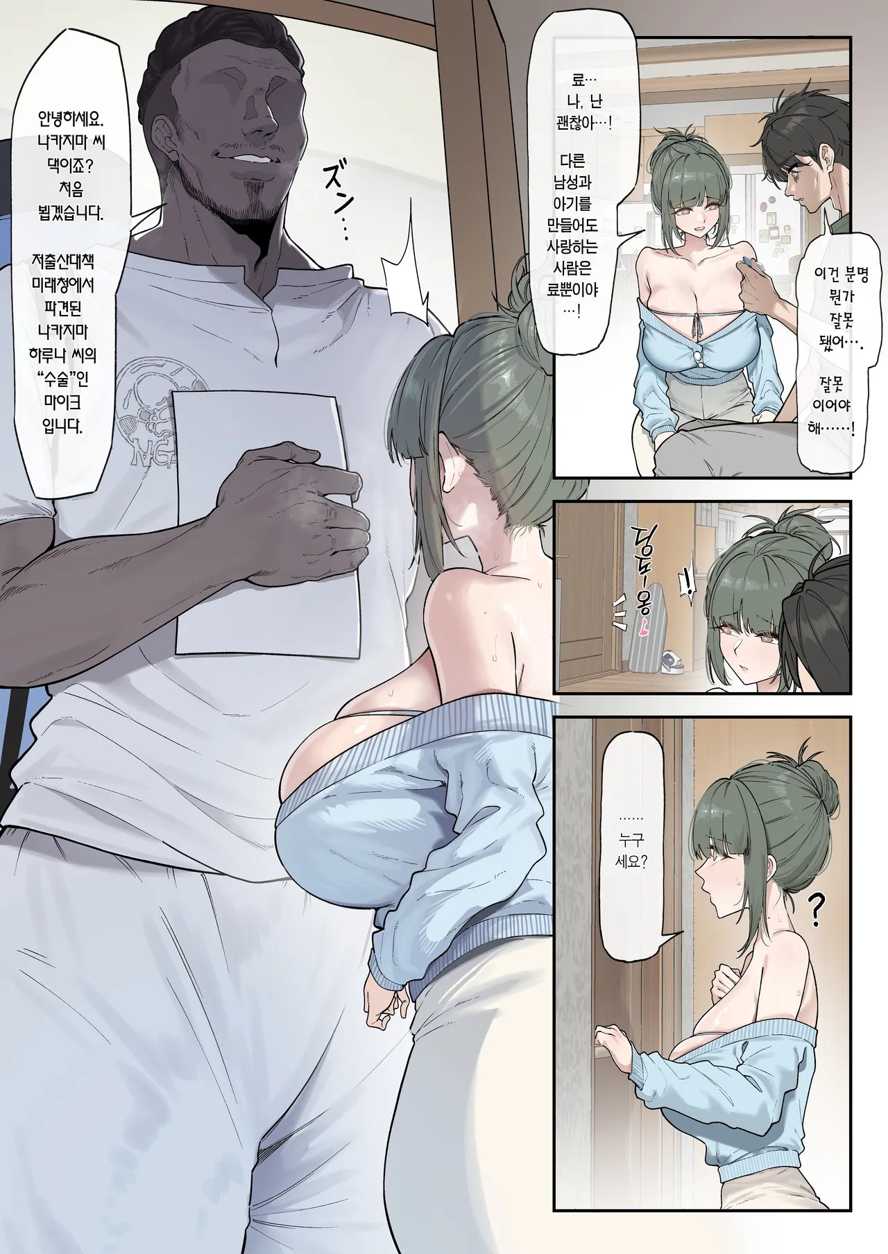 Syoushika Taisaku Mirai-Chou Haruna-hen | 저출산대책미래청 하루나 편 page 6 full