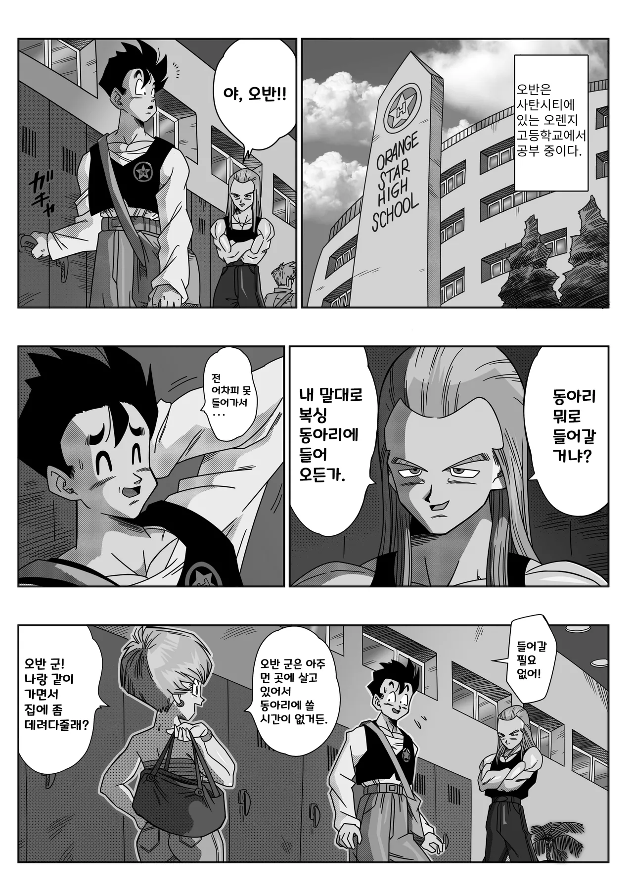 LOVE TRIANGLE Z Part 1-6 page 4 full