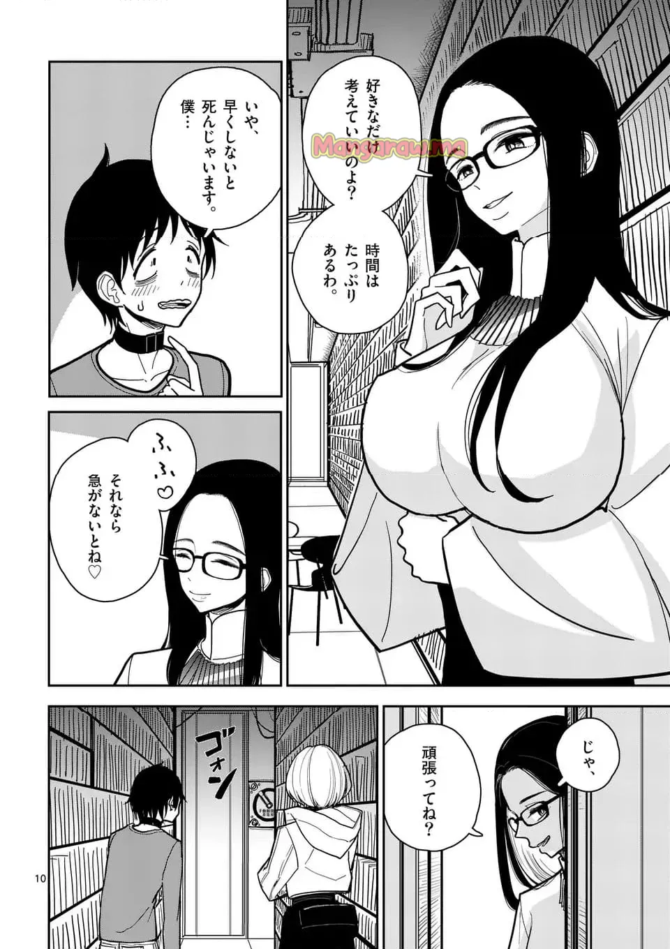 【dhibi】その炎の名は性癖｜裏サンデー 4 page 11 full