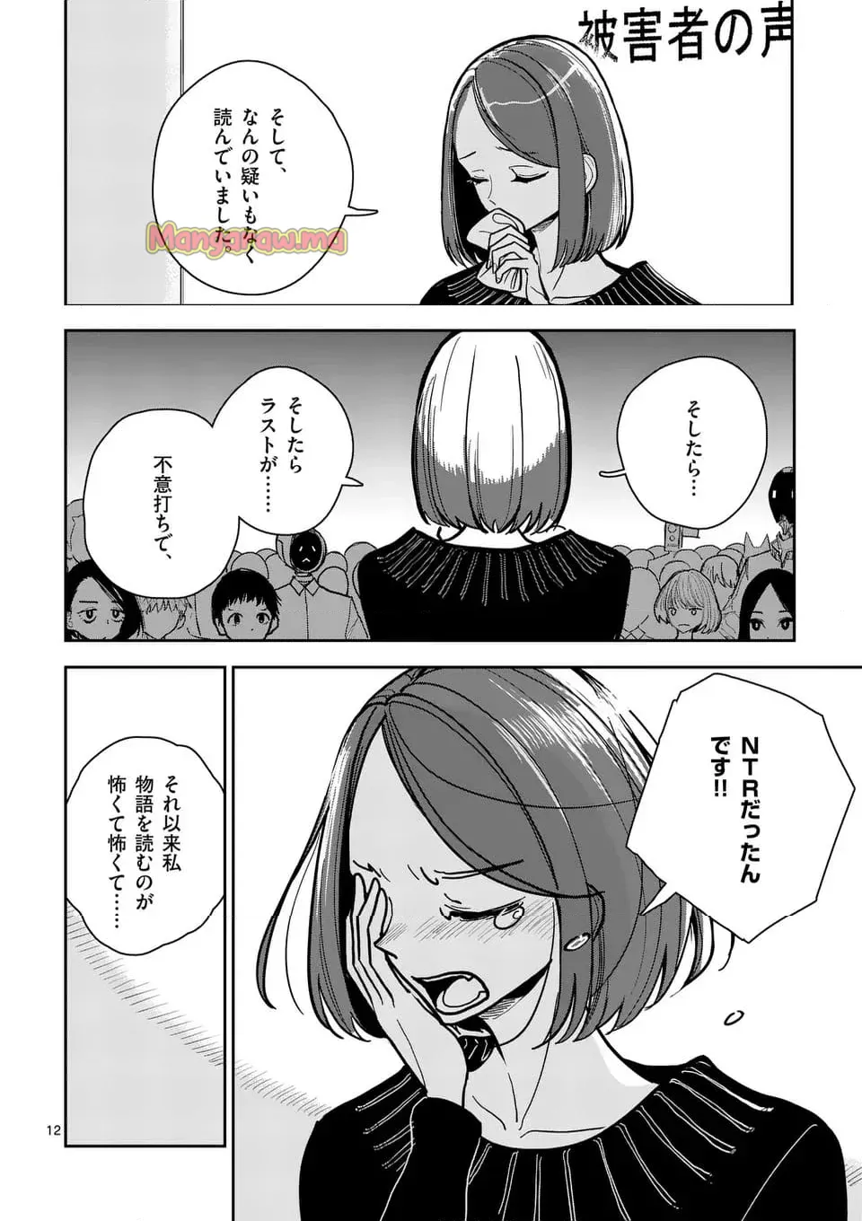 【dhibi】その炎の名は性癖｜裏サンデー 4 page 12 full