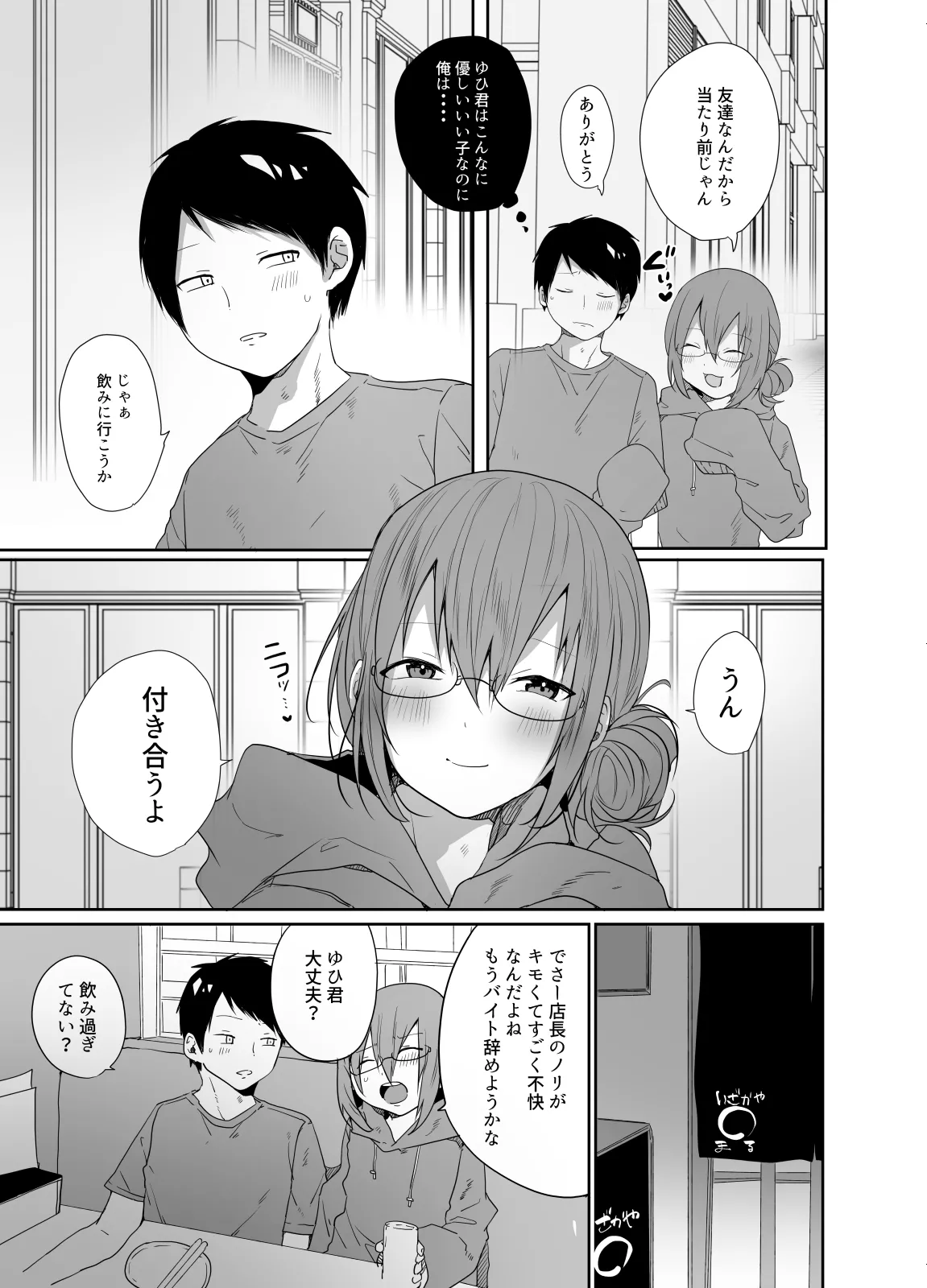 Gamer no Tomodachi ga Dosukebe Josoudanshi dattara Sex shimasuka shimasenka? page 10 full