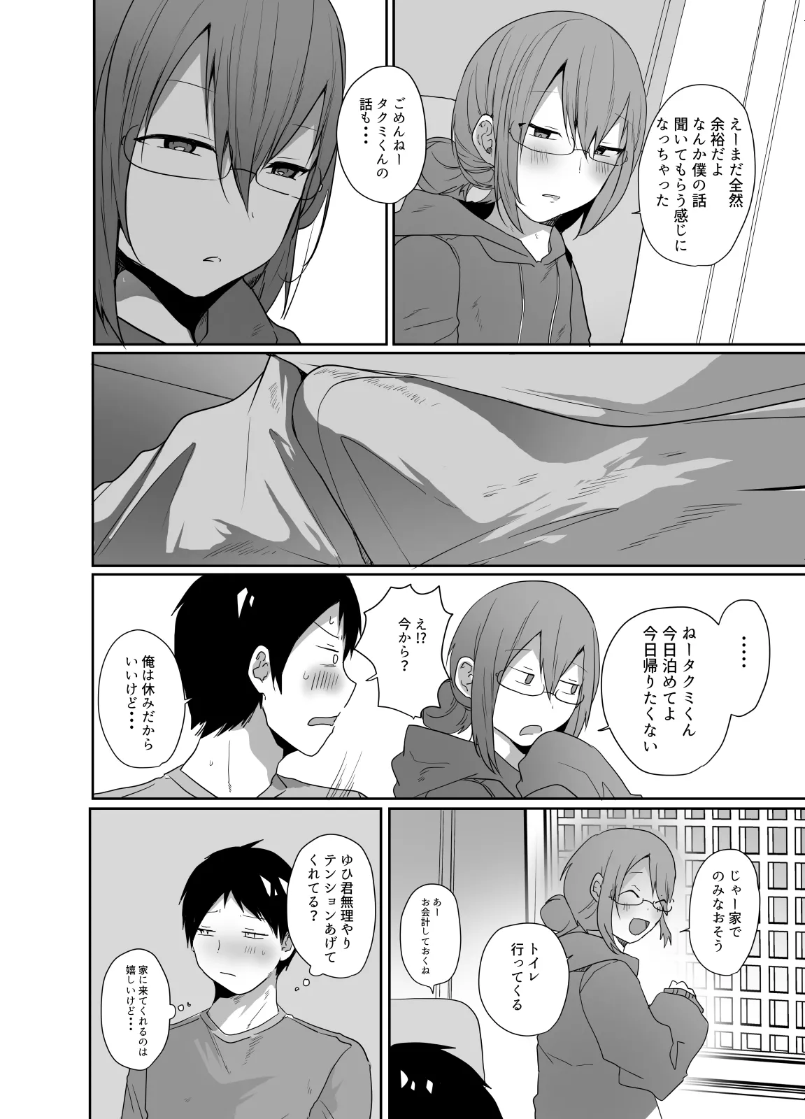 Gamer no Tomodachi ga Dosukebe Josoudanshi dattara Sex shimasuka shimasenka? page 11 full