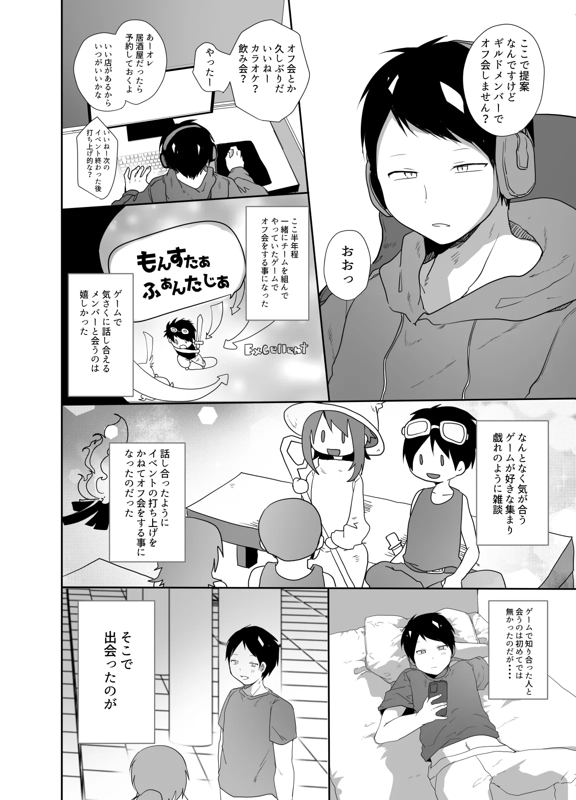 Gamer no Tomodachi ga Dosukebe Josoudanshi dattara Sex shimasuka shimasenka? page 3 full