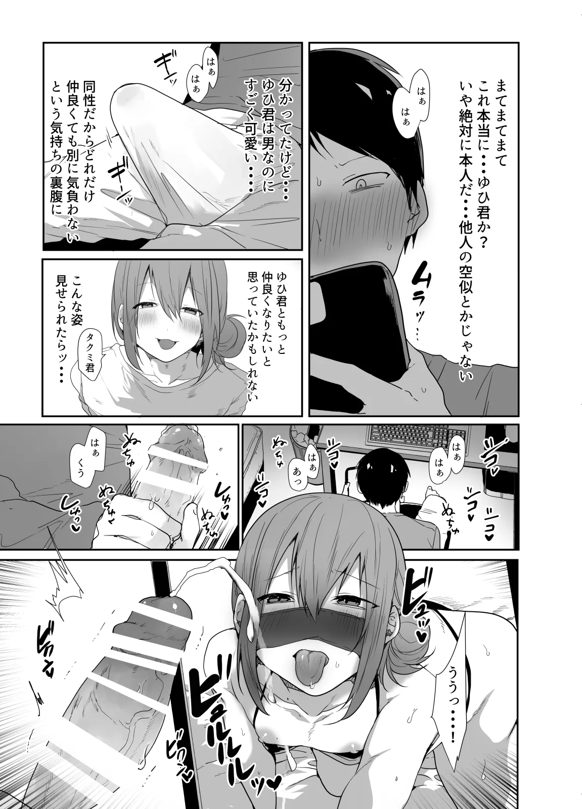 Gamer no Tomodachi ga Dosukebe Josoudanshi dattara Sex shimasuka shimasenka? page 6 full