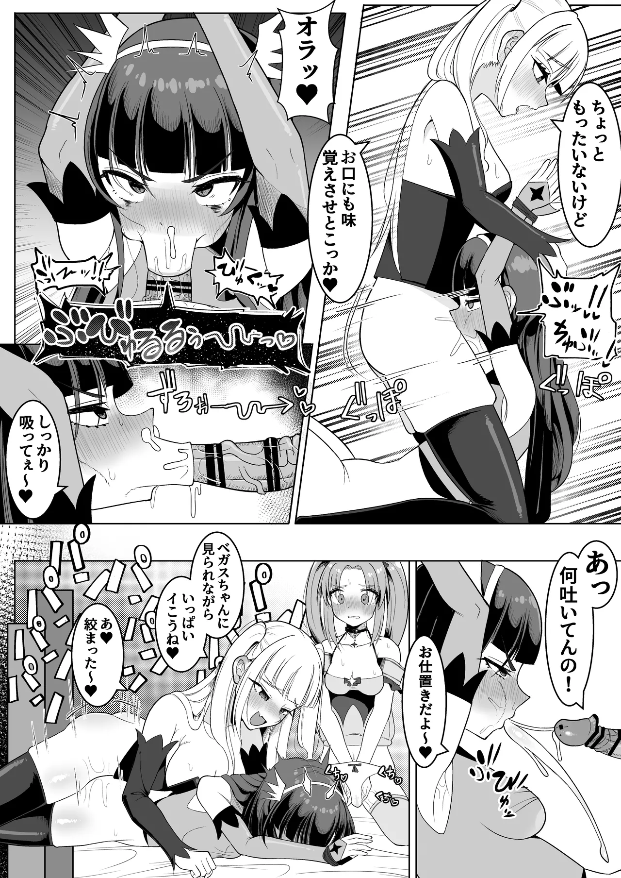 Watashi-tachi Futari de Chikara o Awasereba Futanari Onna Kanbu Nanka ni Zettai ni Makenai‼ page 10 full