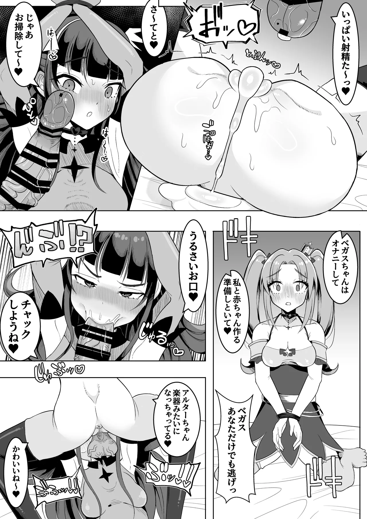 Watashi-tachi Futari de Chikara o Awasereba Futanari Onna Kanbu Nanka ni Zettai ni Makenai‼ page 9 full