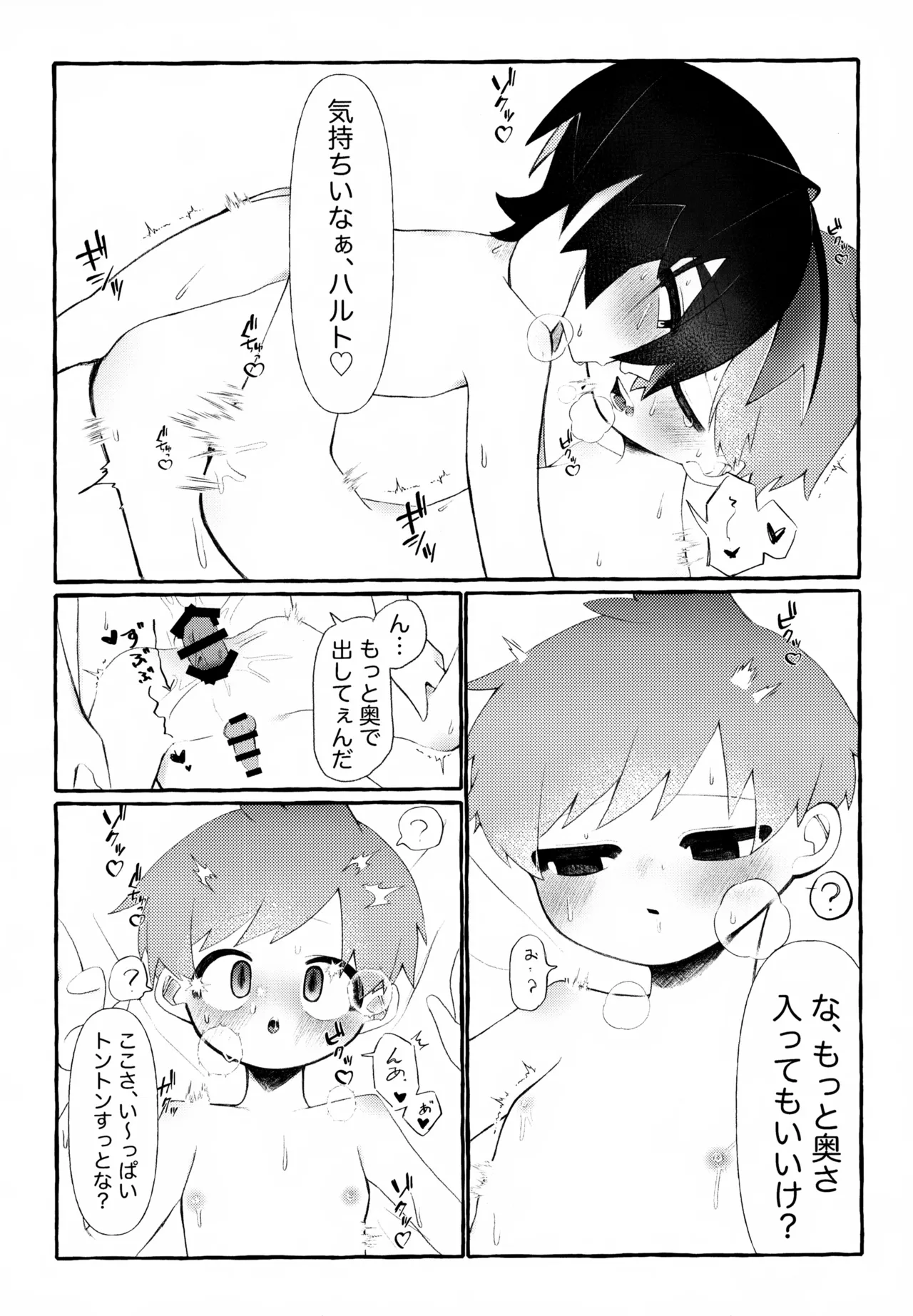 Ibasho page 7 full