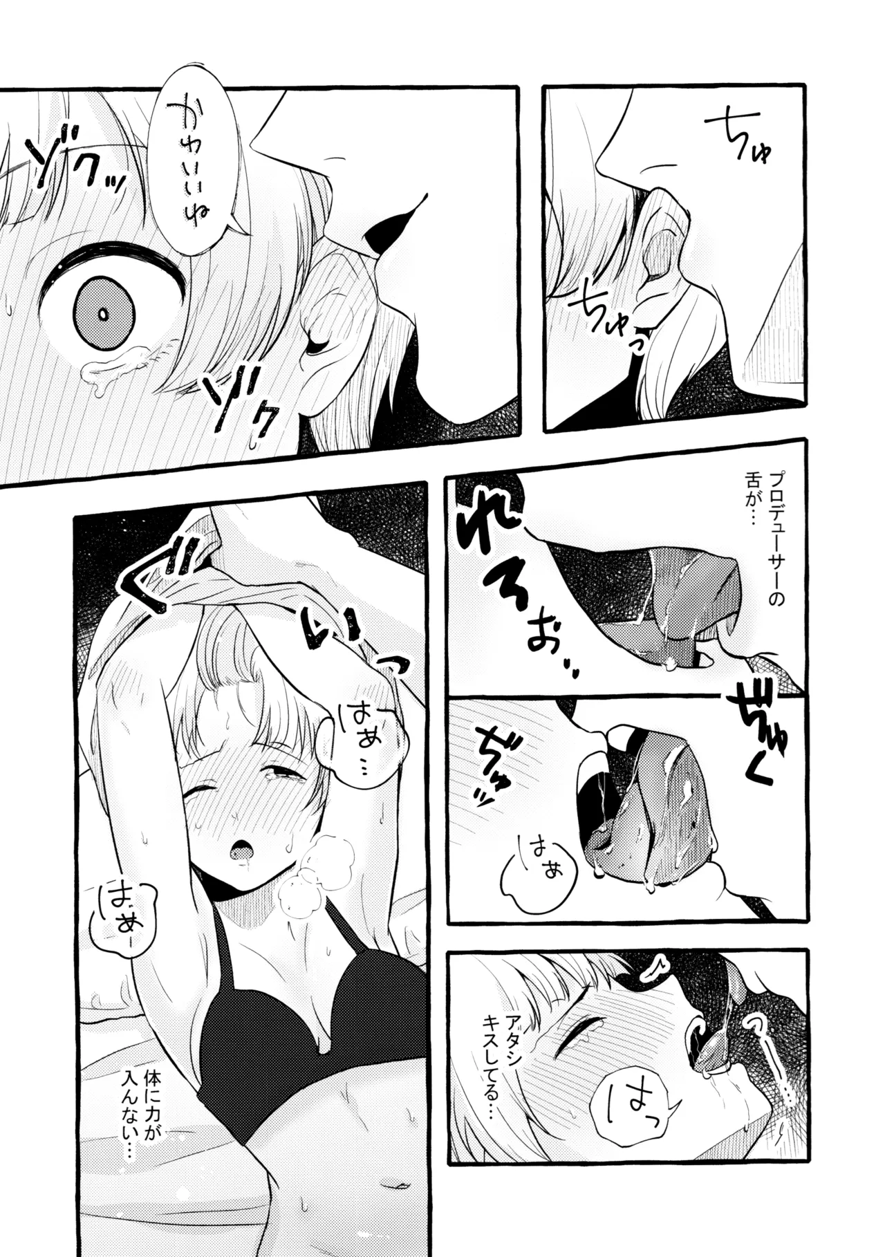 Amaku Kiken na Kaori page 12 full