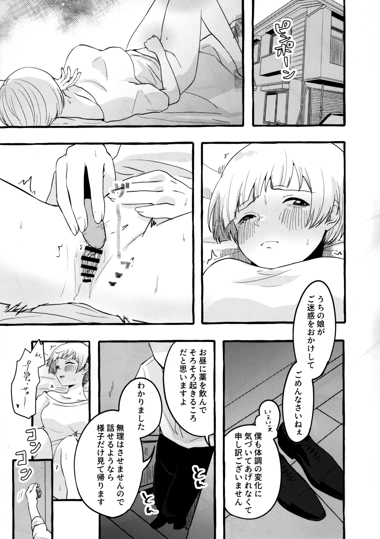 Amaku Kiken na Kaori page 4 full