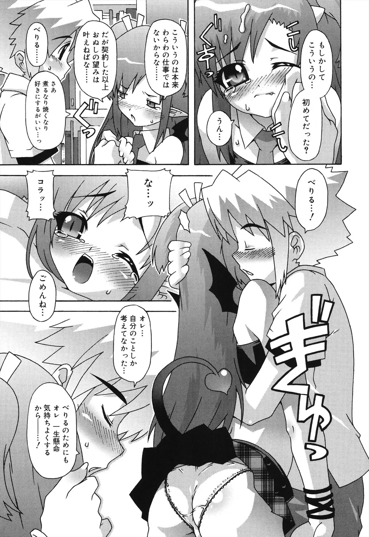 Deviloli -Devil Lolita- page 11 full