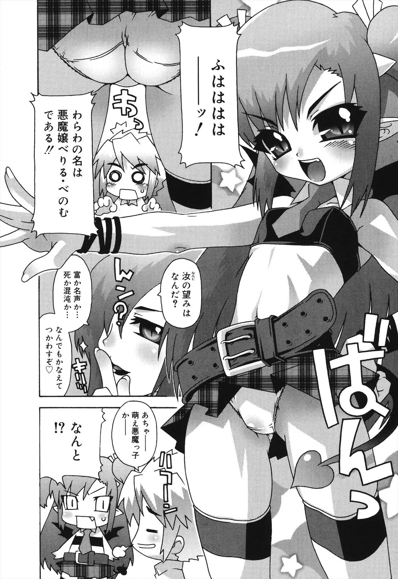 Deviloli -Devil Lolita- page 6 full
