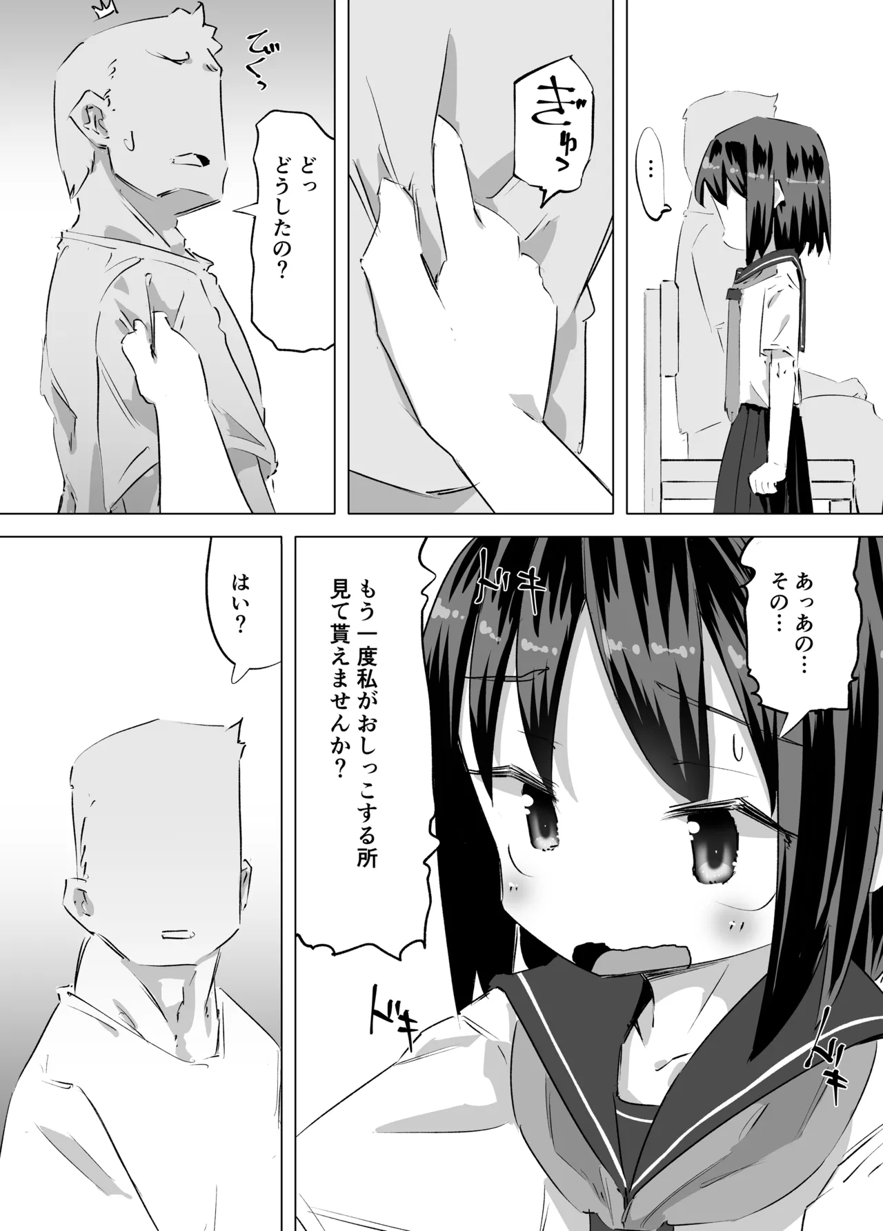 Oshikko Ni Mezameta Hanashi page 12 full