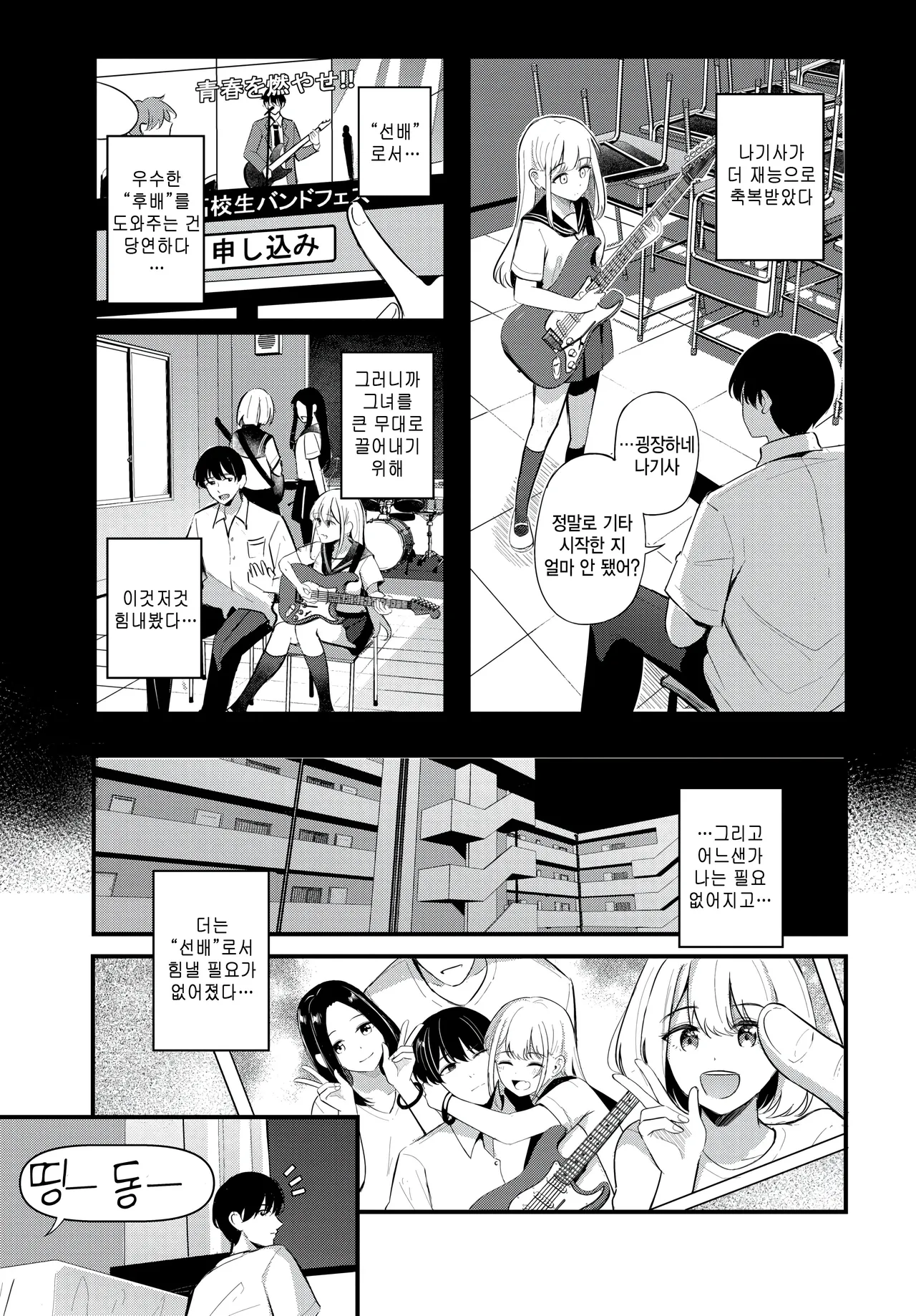 Zutto Suki datta - I've always loved you. page 3 full
