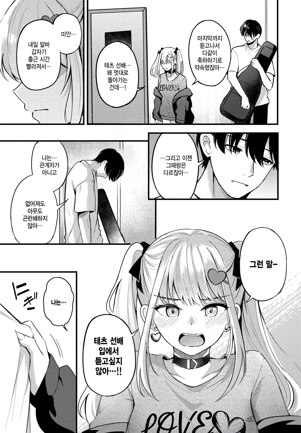 Zutto Suki datta - I've always loved you. page 5 full