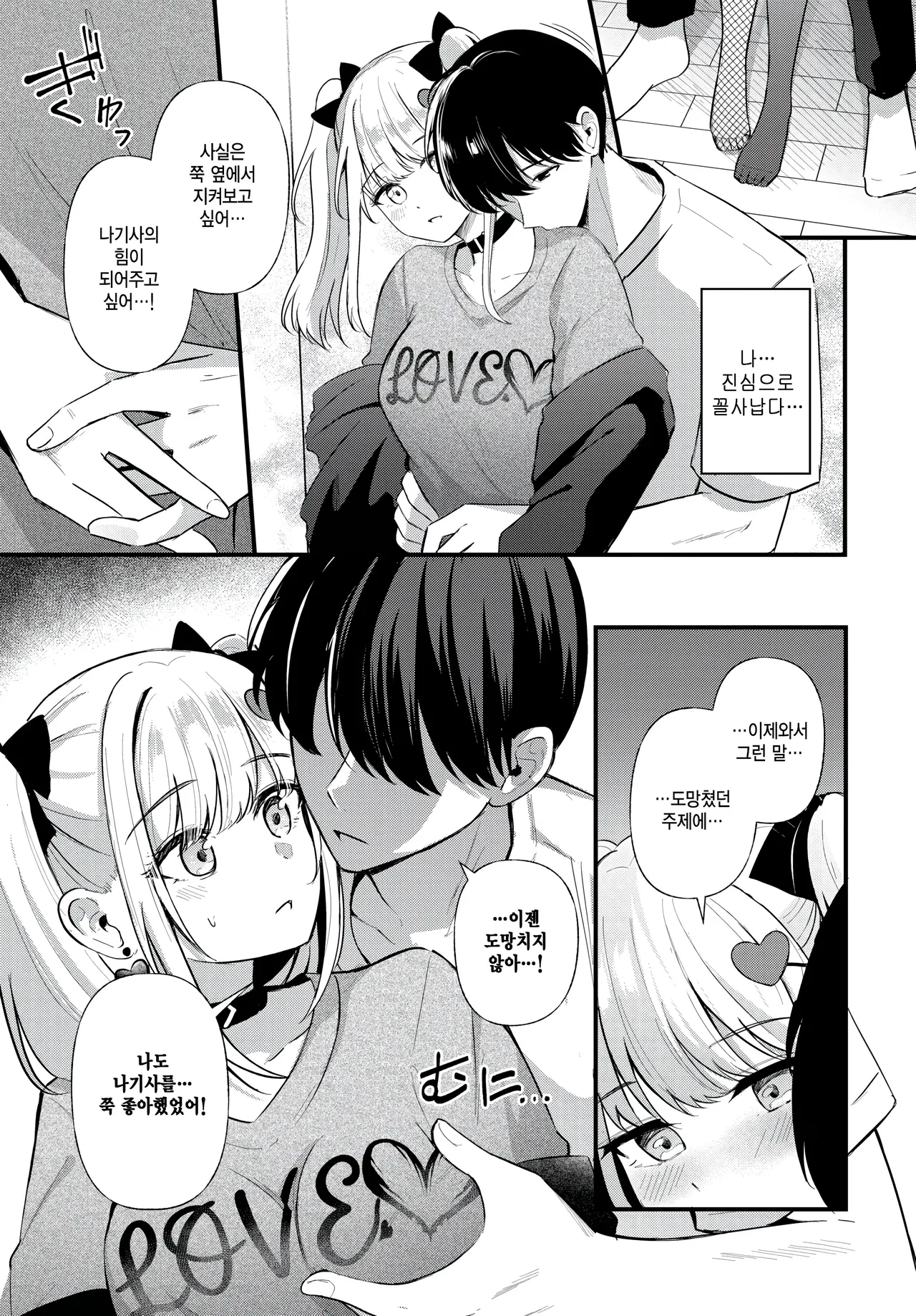 Zutto Suki datta - I've always loved you. page 9 full