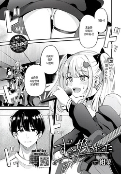 Zutto Suki datta - I've always loved you.