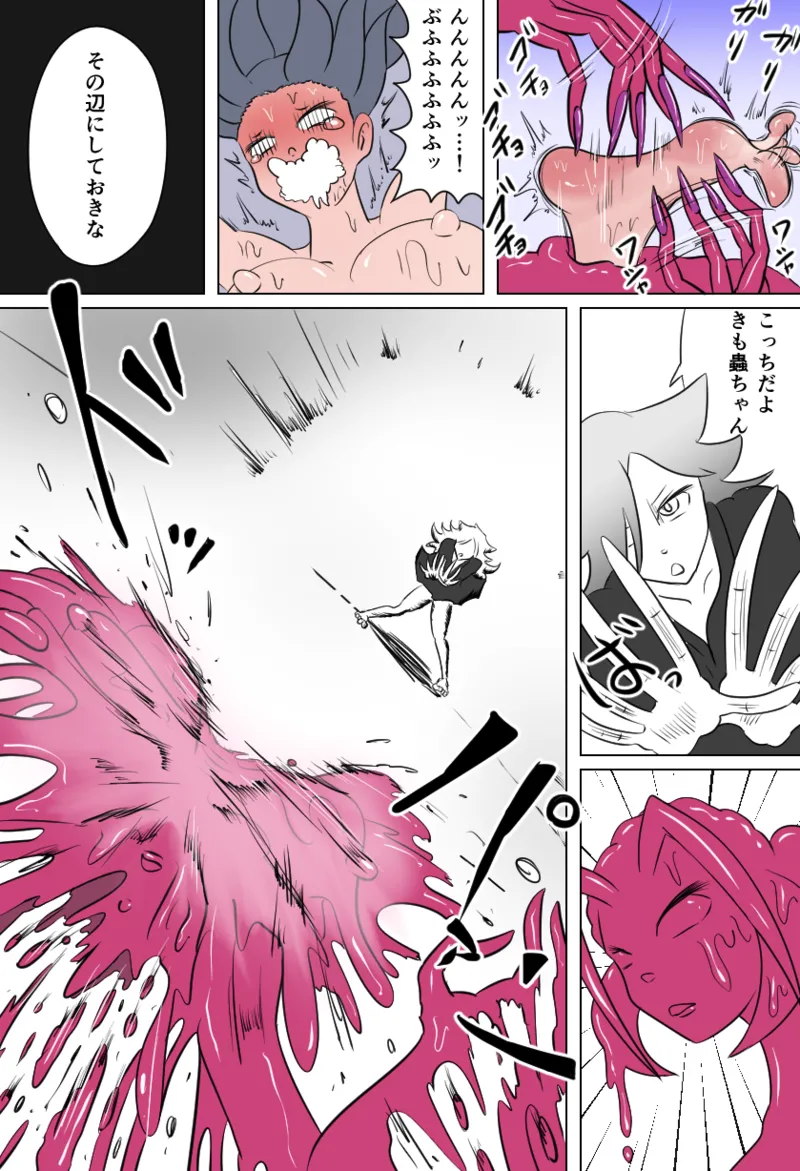 くすぐり蠍の怪 page 12 full