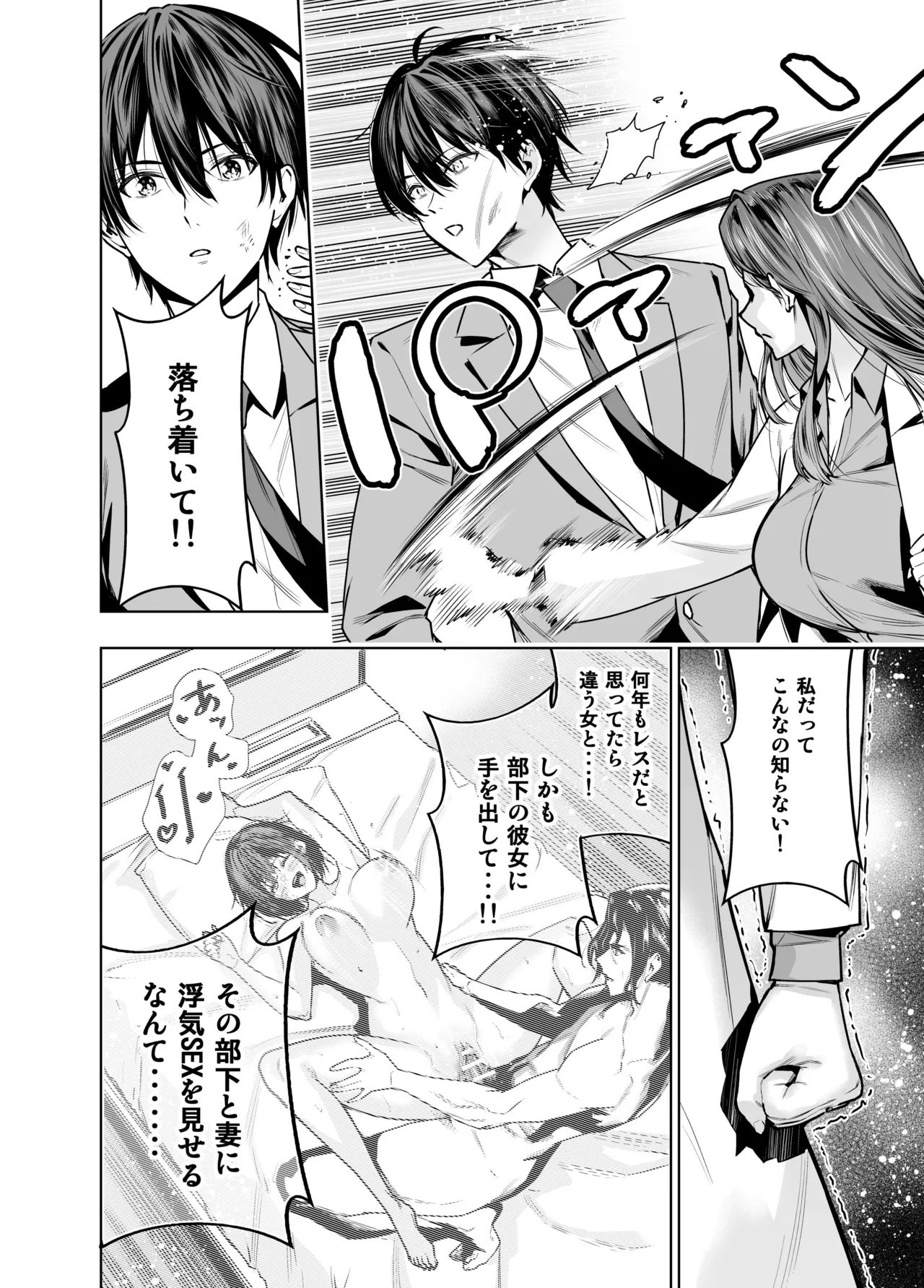 Saretsuma Joi no Gyaku NTR Shinsatsu page 11 full