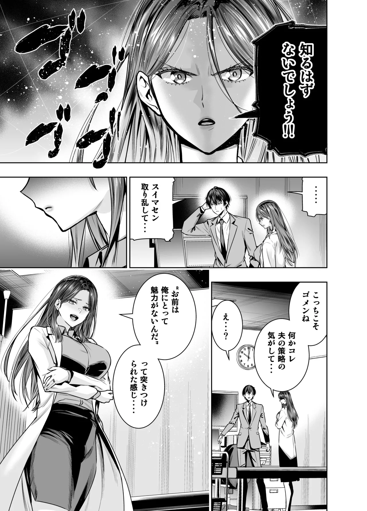 Saretsuma Joi no Gyaku NTR Shinsatsu page 12 full