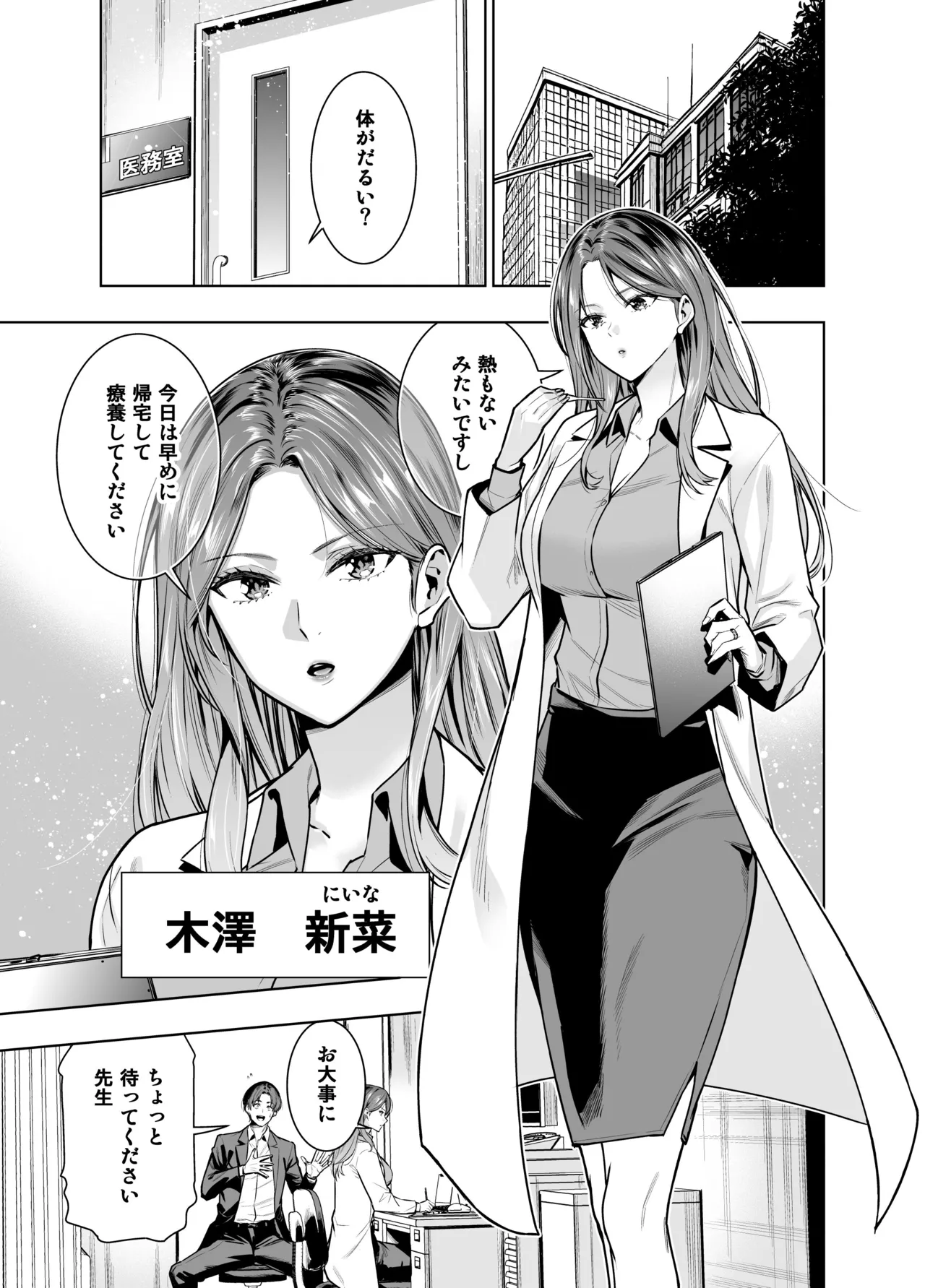 Saretsuma Joi no Gyaku NTR Shinsatsu page 2 full