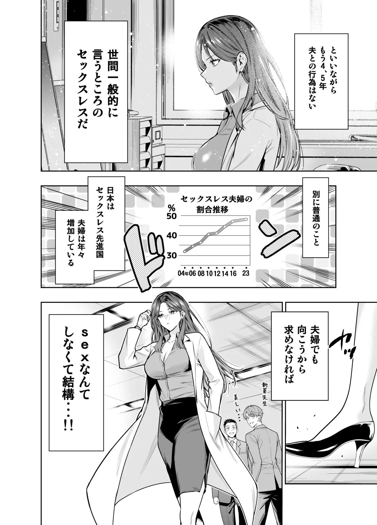 Saretsuma Joi no Gyaku NTR Shinsatsu page 5 full
