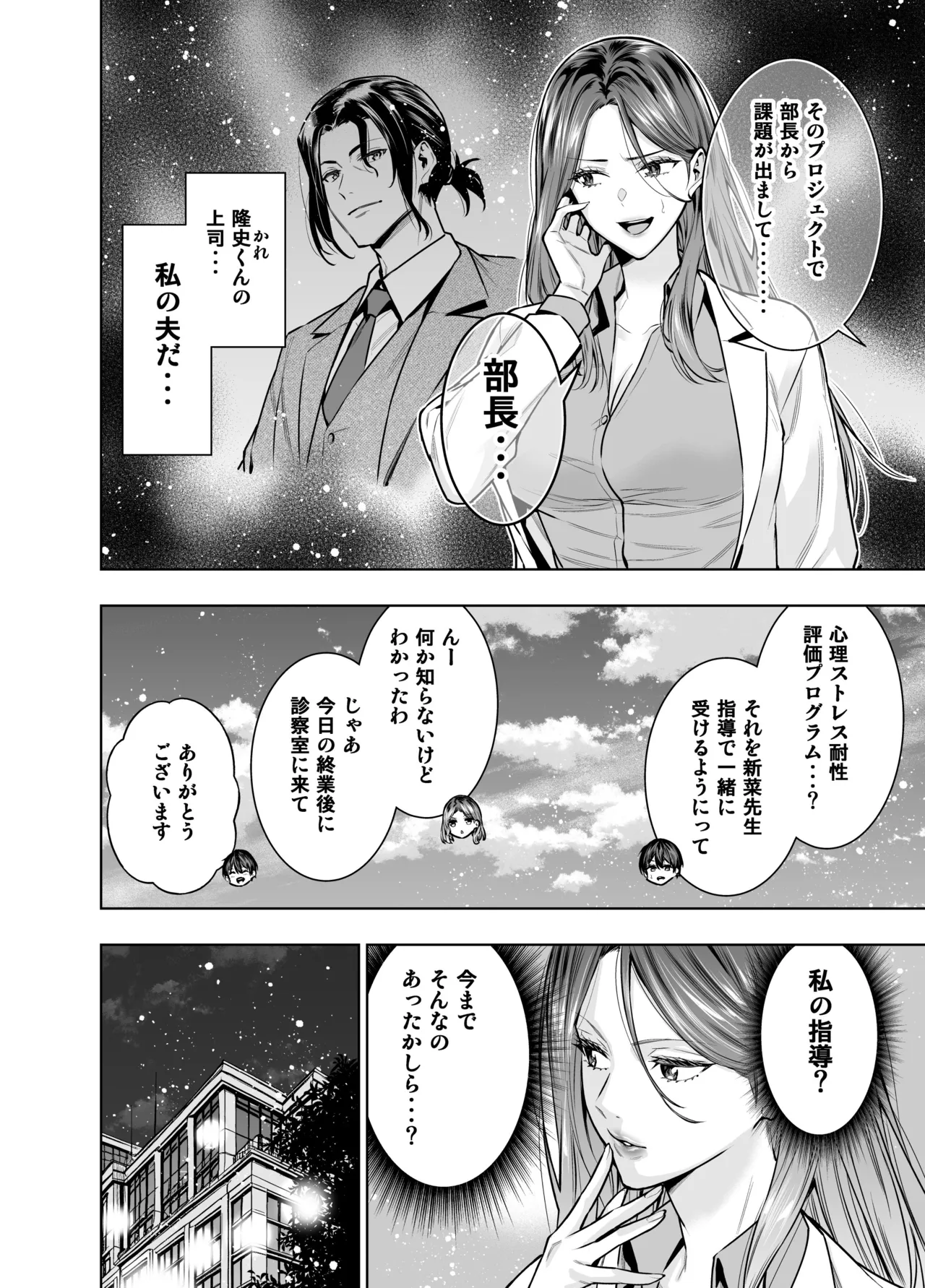 Saretsuma Joi no Gyaku NTR Shinsatsu page 7 full