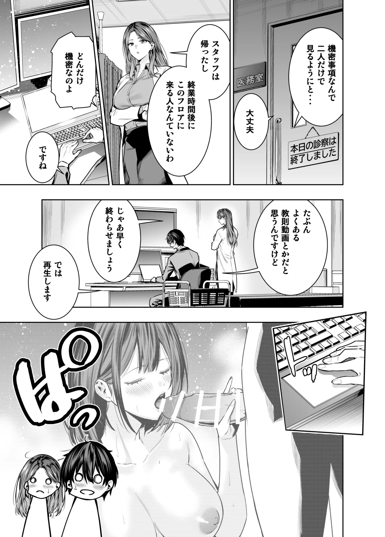 Saretsuma Joi no Gyaku NTR Shinsatsu page 8 full