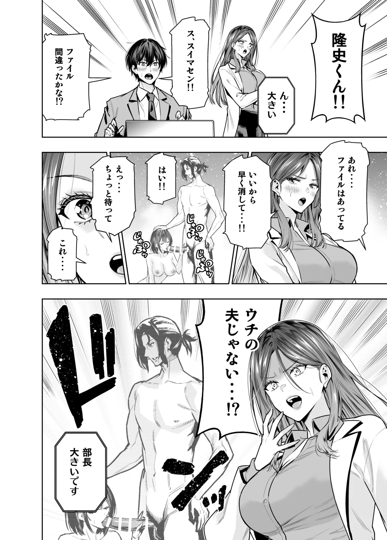 Saretsuma Joi no Gyaku NTR Shinsatsu page 9 full