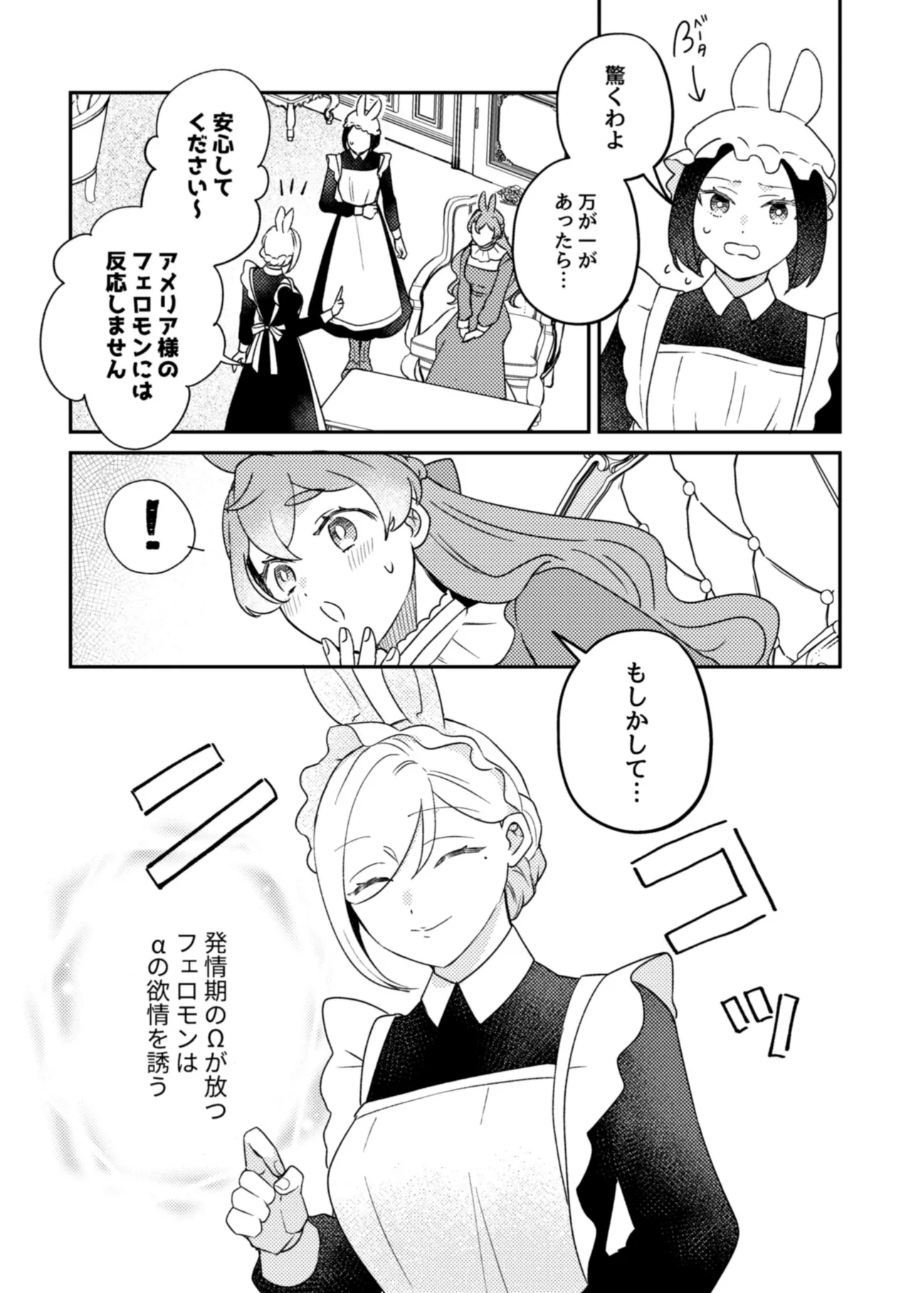 Usagi Meido no Kawaī Ban 1 page 7 full