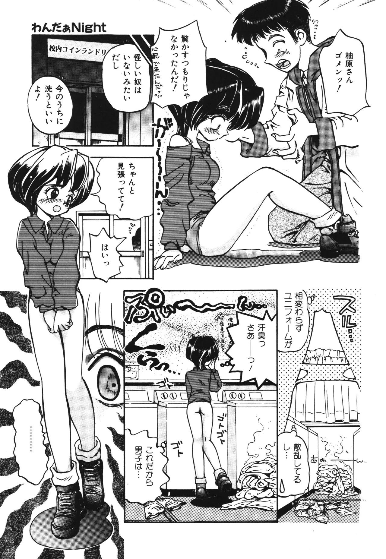 Shinonome Neko-zoushi page 11 full