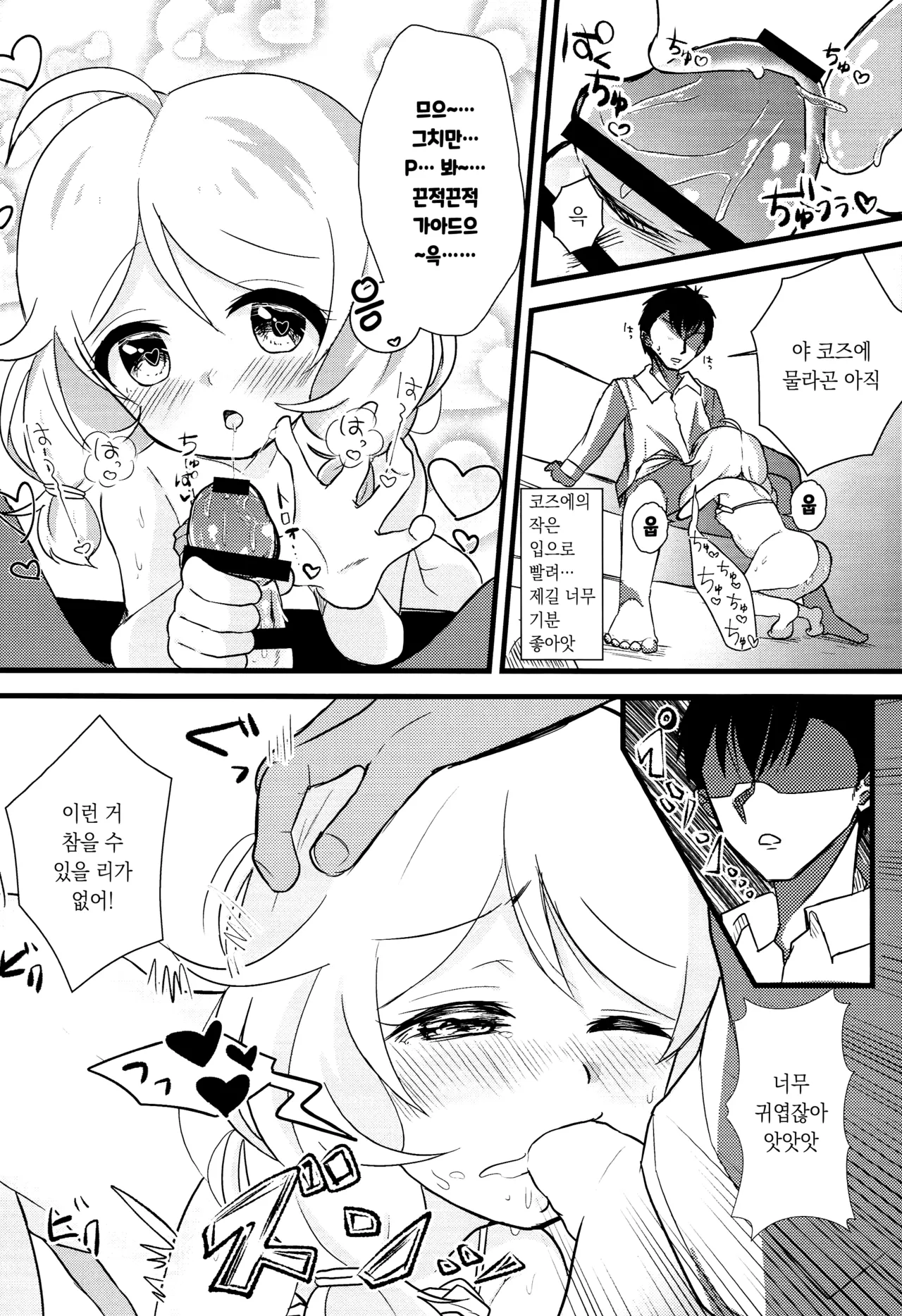 Kagai Lesson Hajimemashita. page 11 full