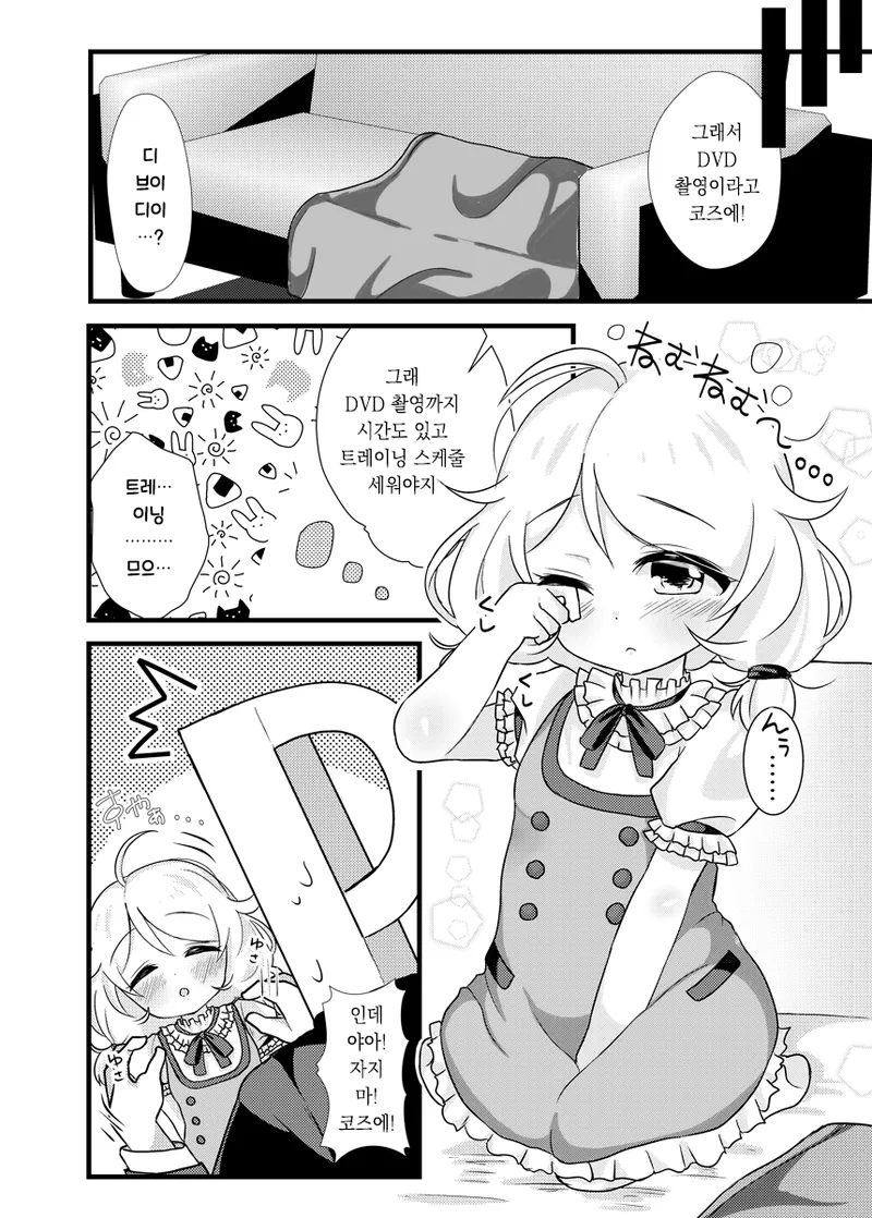 Kagai Lesson Hajimemashita. page 3 full