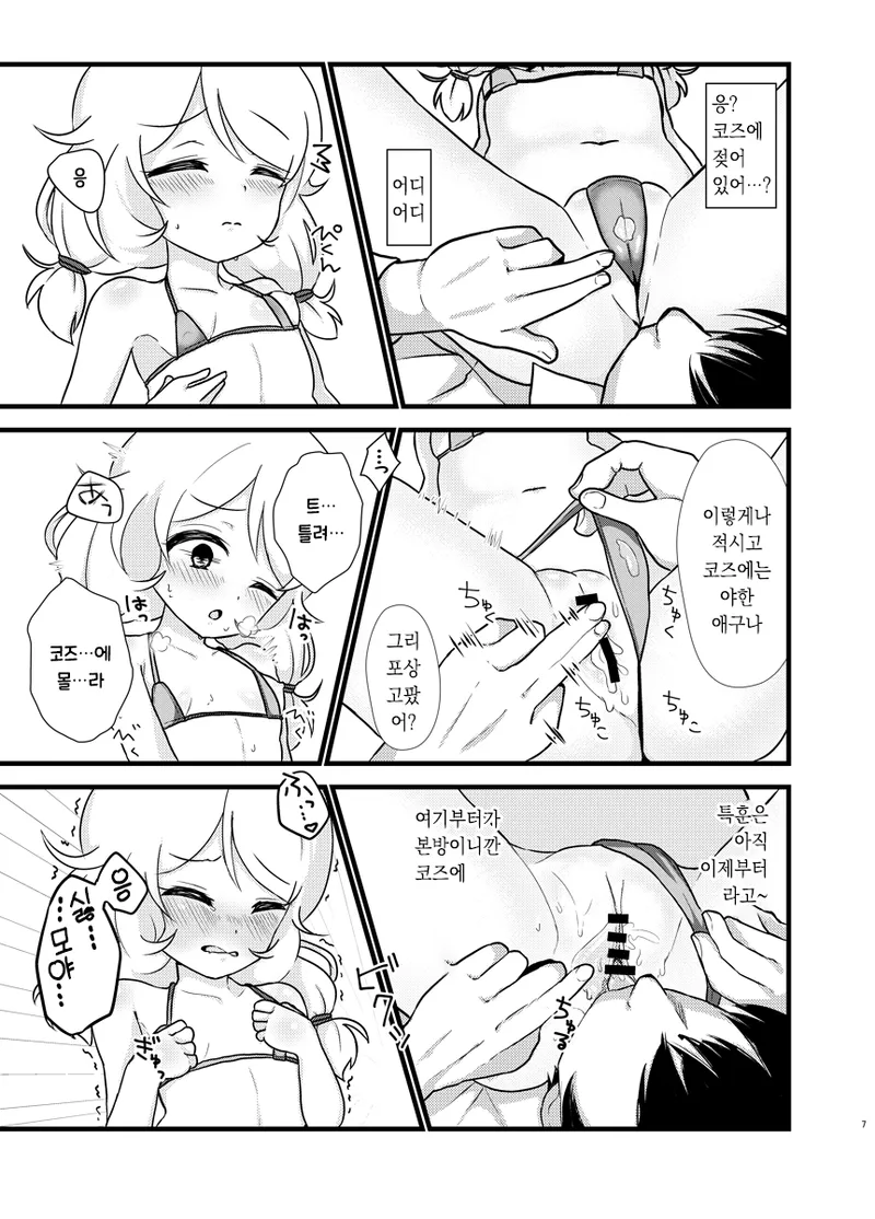 Kagai Lesson Hajimemashita. page 6 full