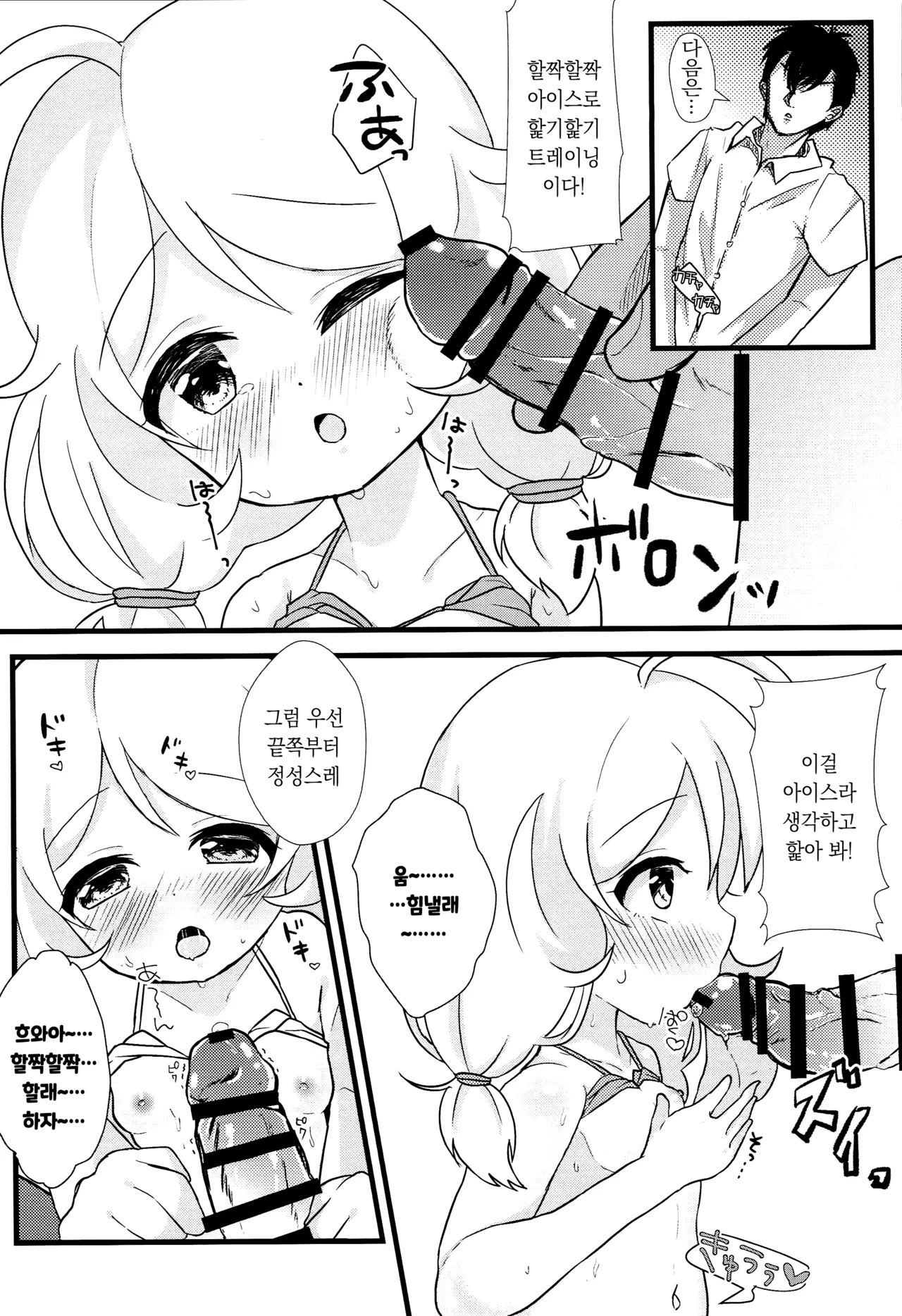 Kagai Lesson Hajimemashita. page 9 full