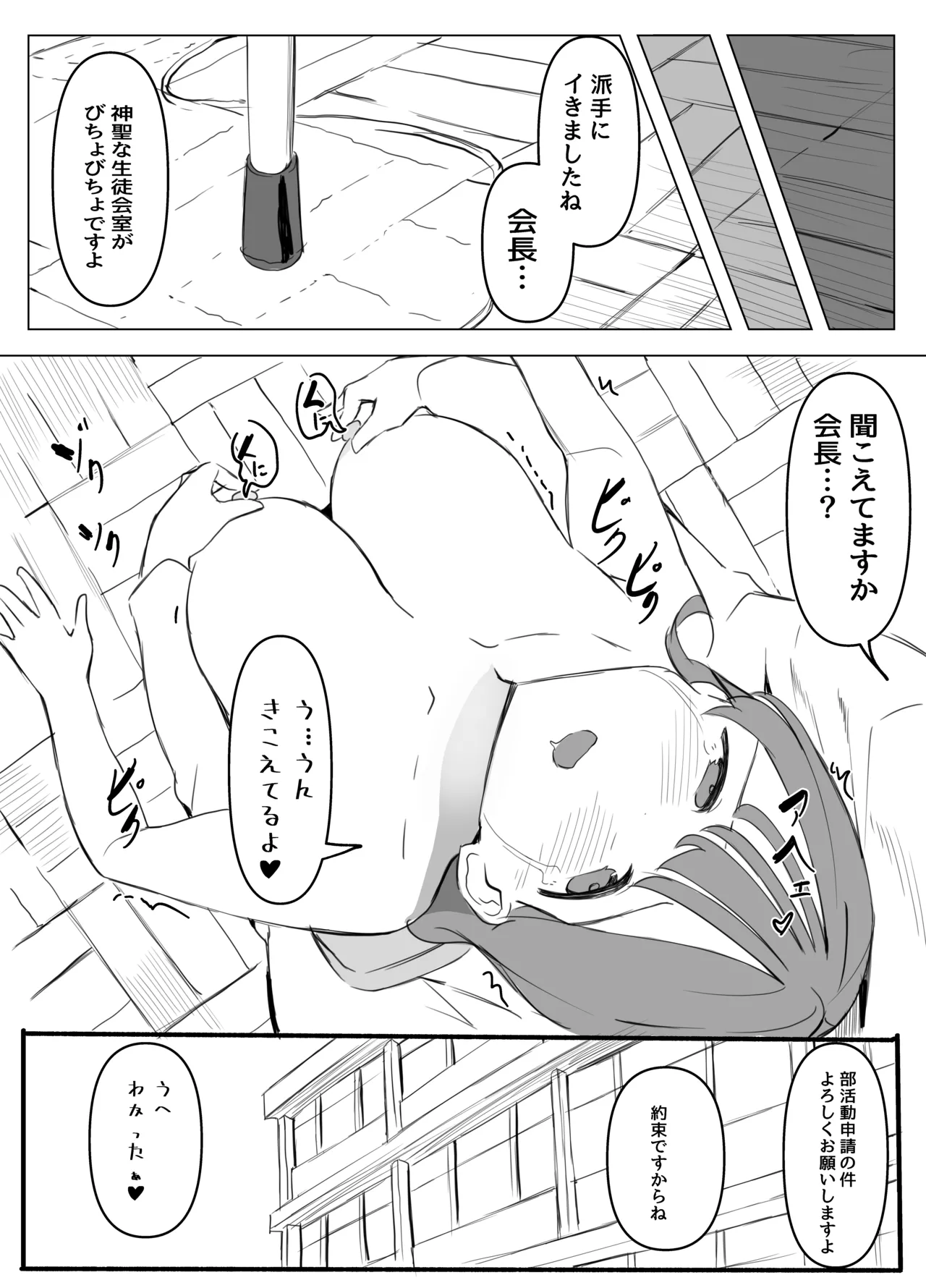 Chikubi Kaihatsubu page 12 full
