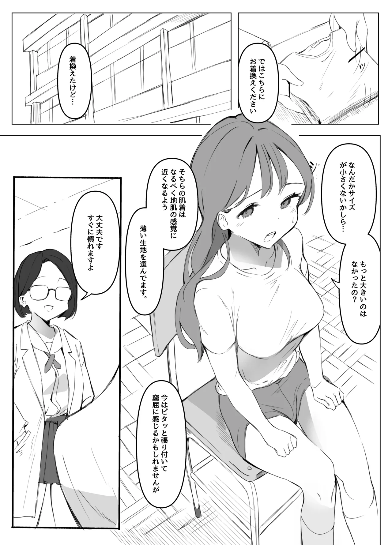Chikubi Kaihatsubu page 3 full