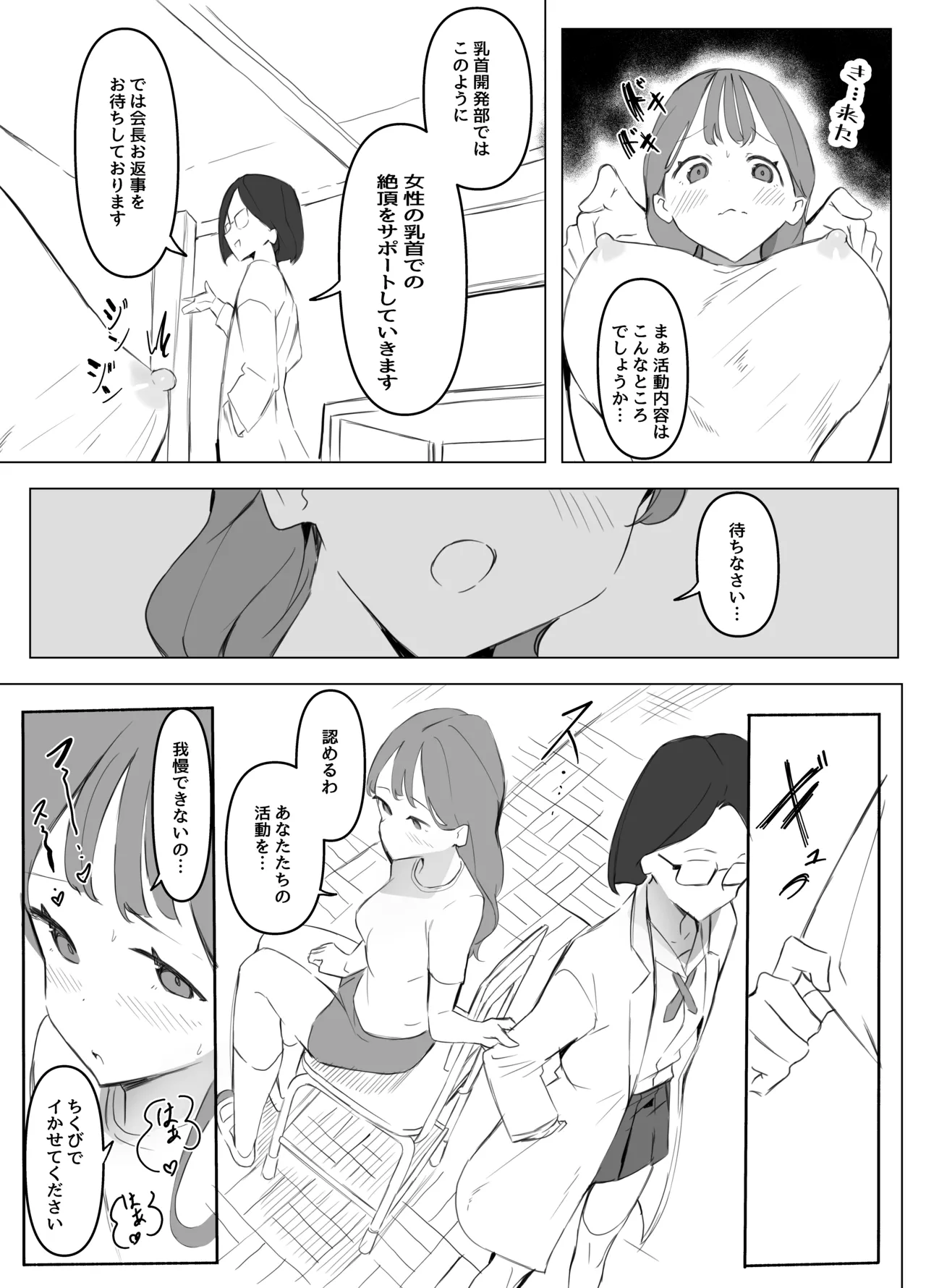 Chikubi Kaihatsubu page 7 full