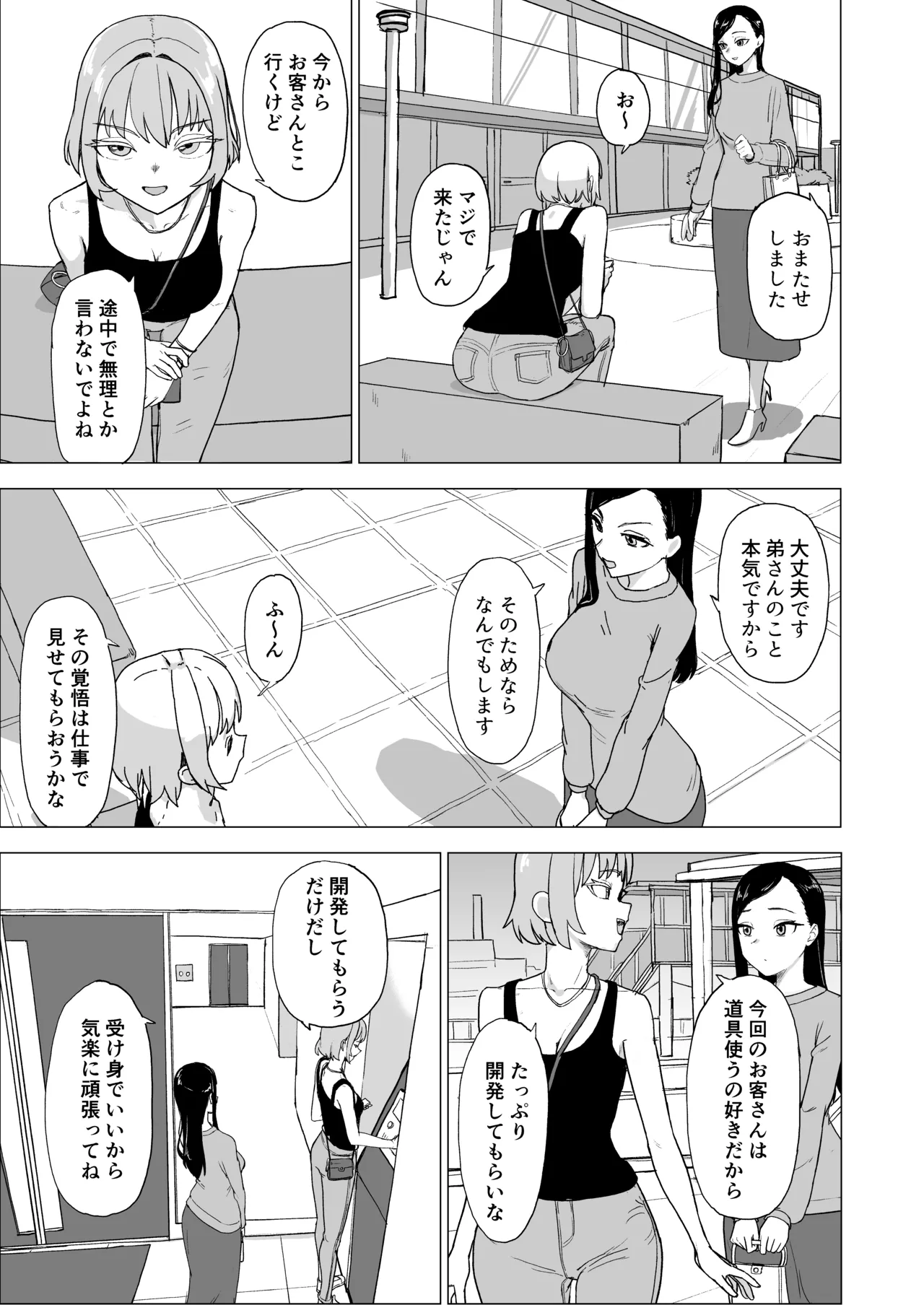 Otouto no Kanojo ni Do-M Play Sasechaou page 6 full