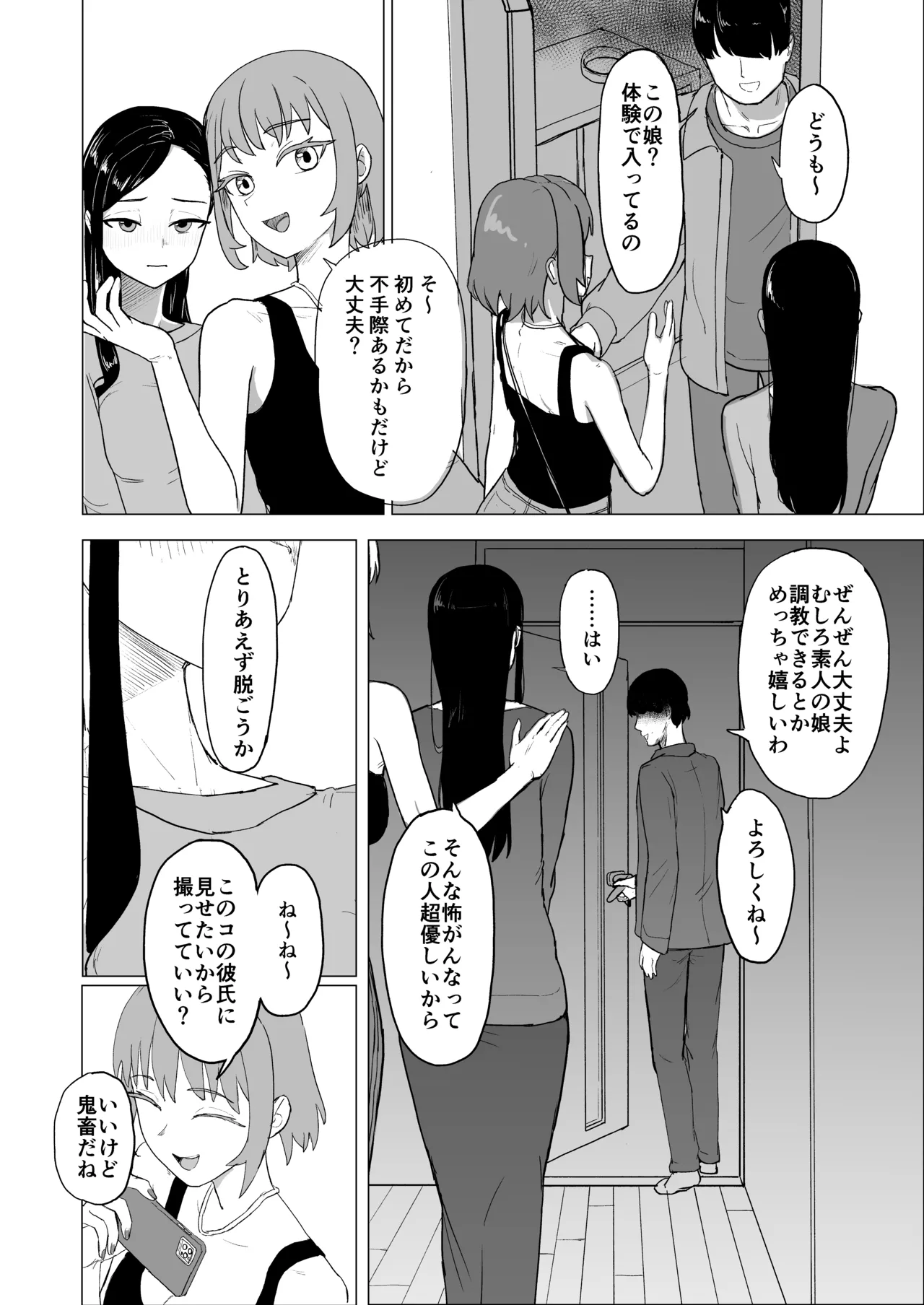 Otouto no Kanojo ni Do-M Play Sasechaou page 7 full