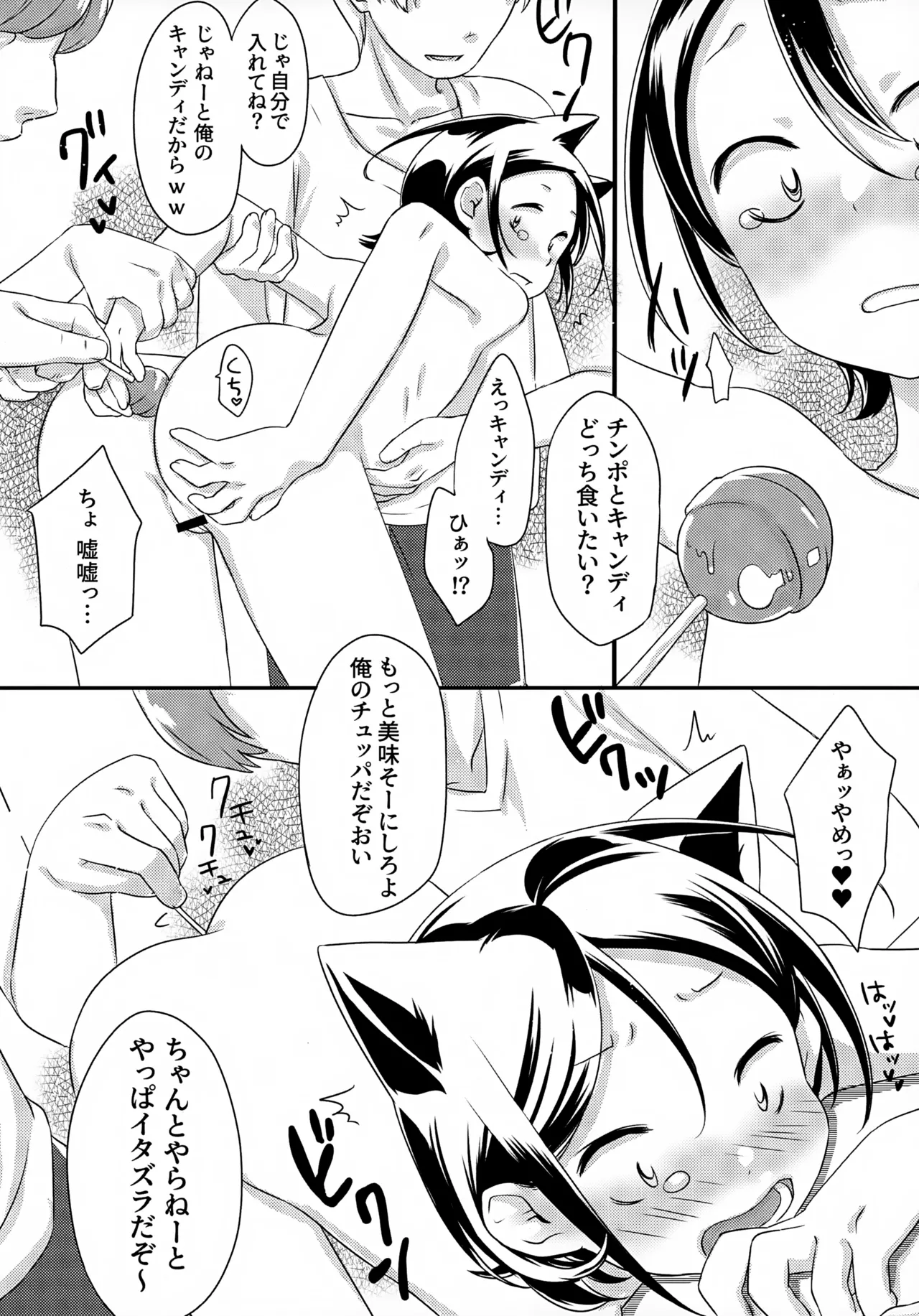 KABE-kun Mobure ~Jigoku no Shibuya Harouin-hen page 10 full