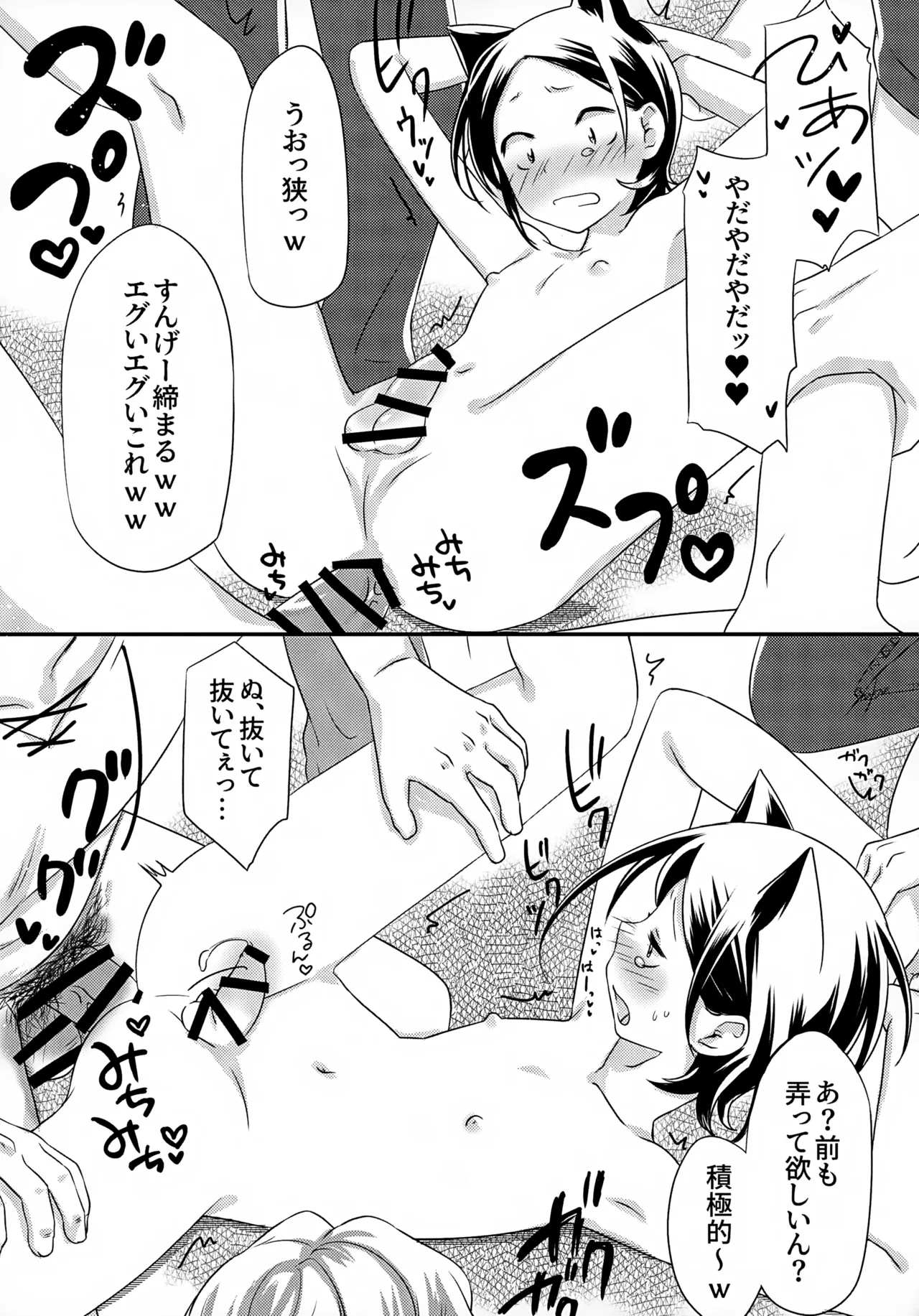 KABE-kun Mobure ~Jigoku no Shibuya Harouin-hen page 12 full