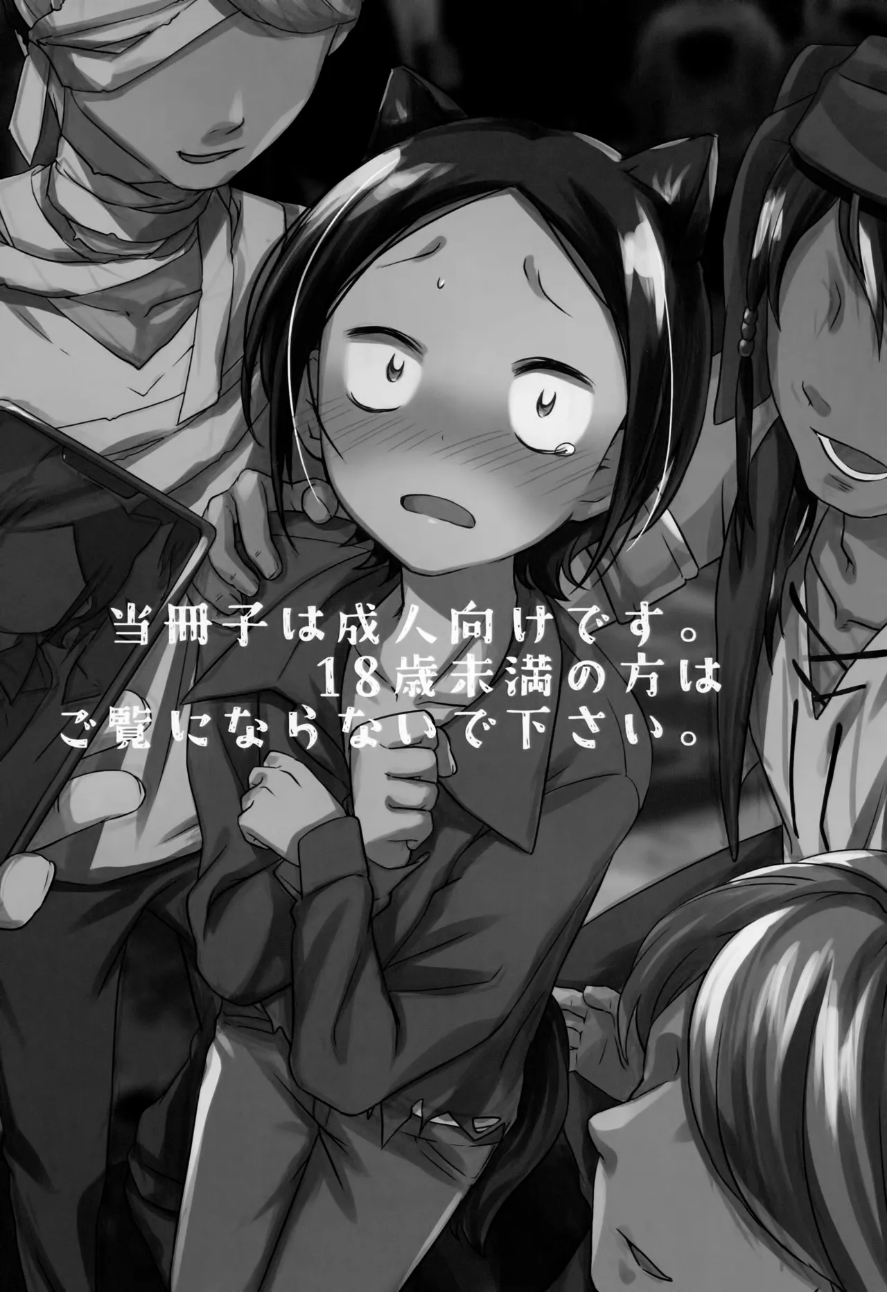 KABE-kun Mobure ~Jigoku no Shibuya Harouin-hen page 2 full