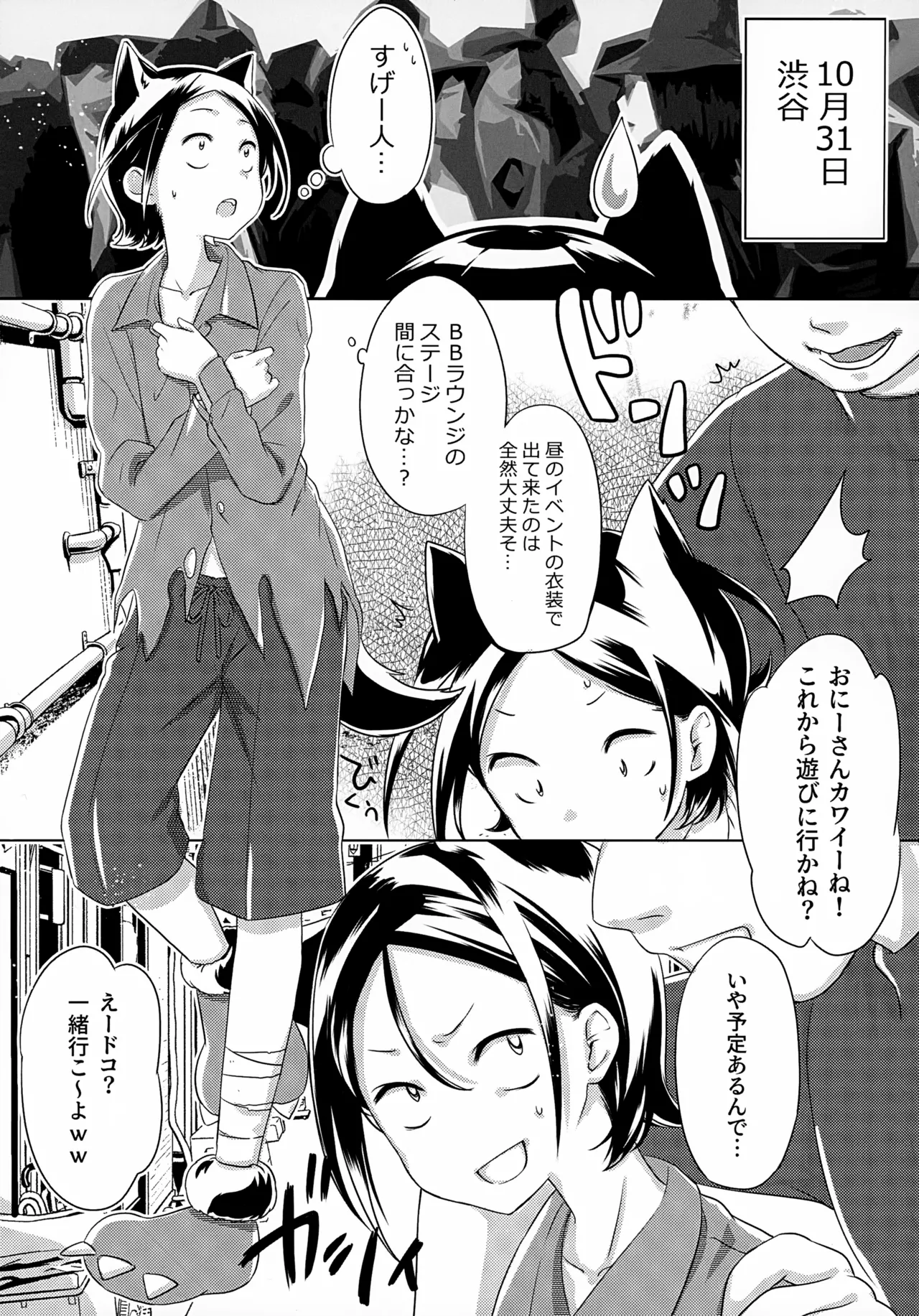 KABE-kun Mobure ~Jigoku no Shibuya Harouin-hen page 4 full