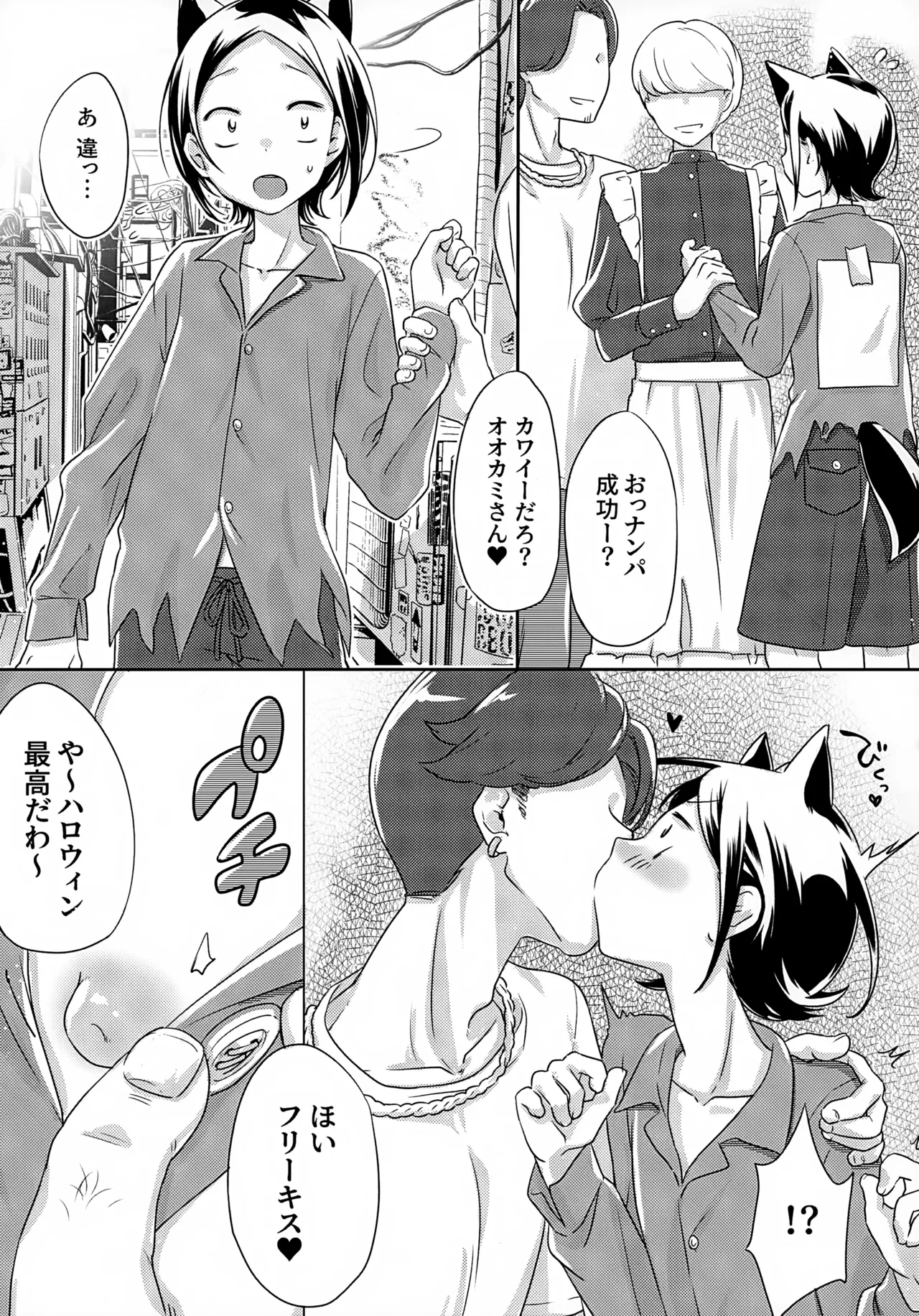 KABE-kun Mobure ~Jigoku no Shibuya Harouin-hen page 6 full