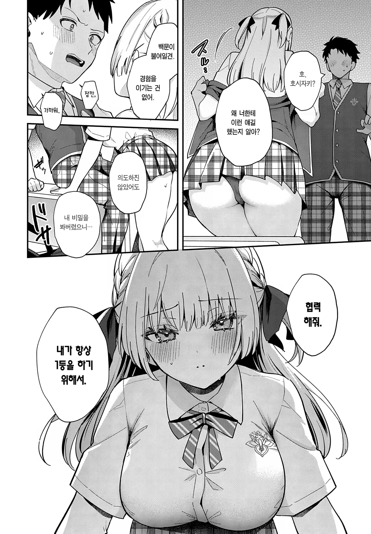 Elite Complex | 엘리트 컴플렉스 page 11 full